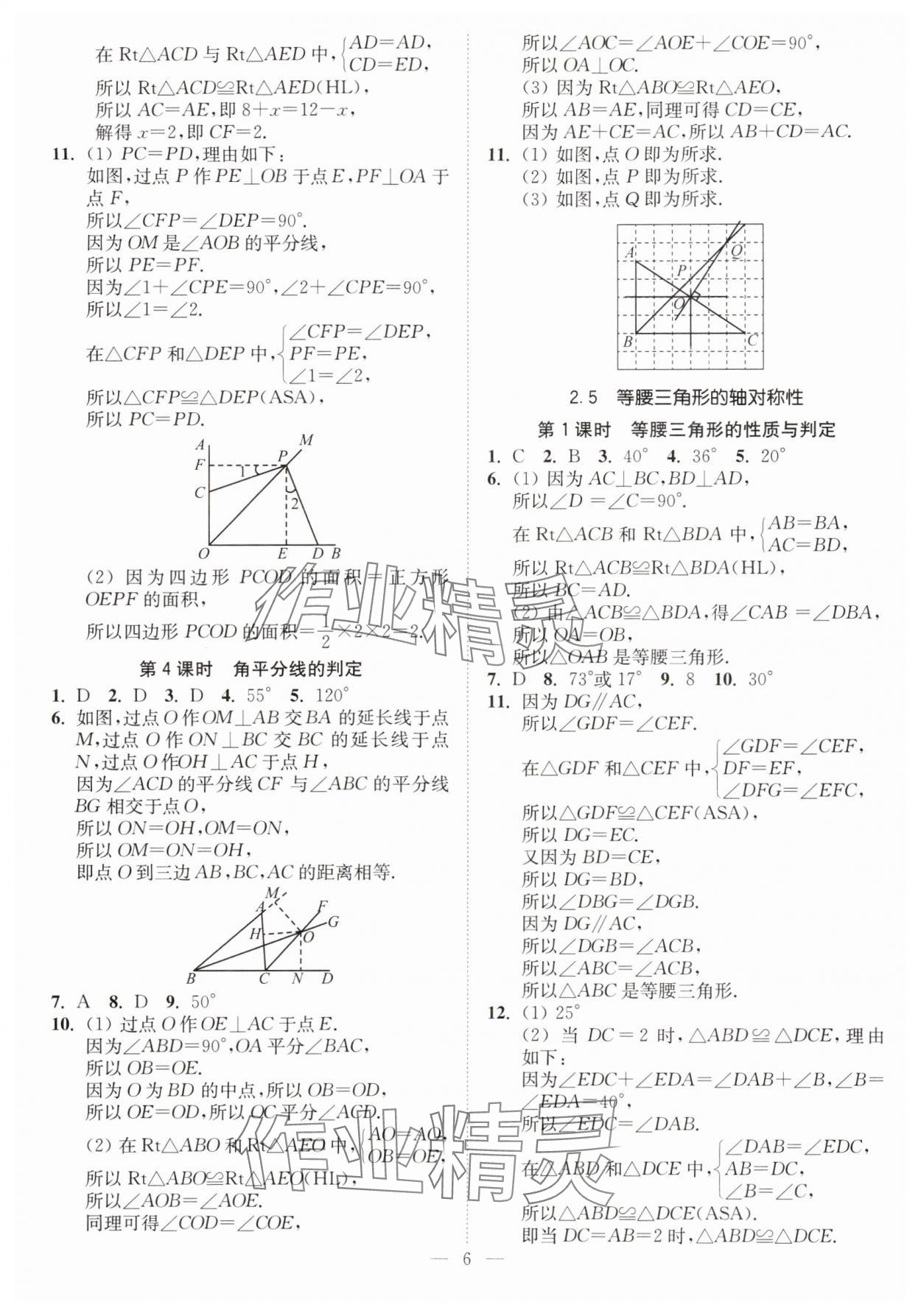 2024年南通小題課時提優(yōu)作業(yè)本八年級數(shù)學(xué)上冊蘇科版 第6頁