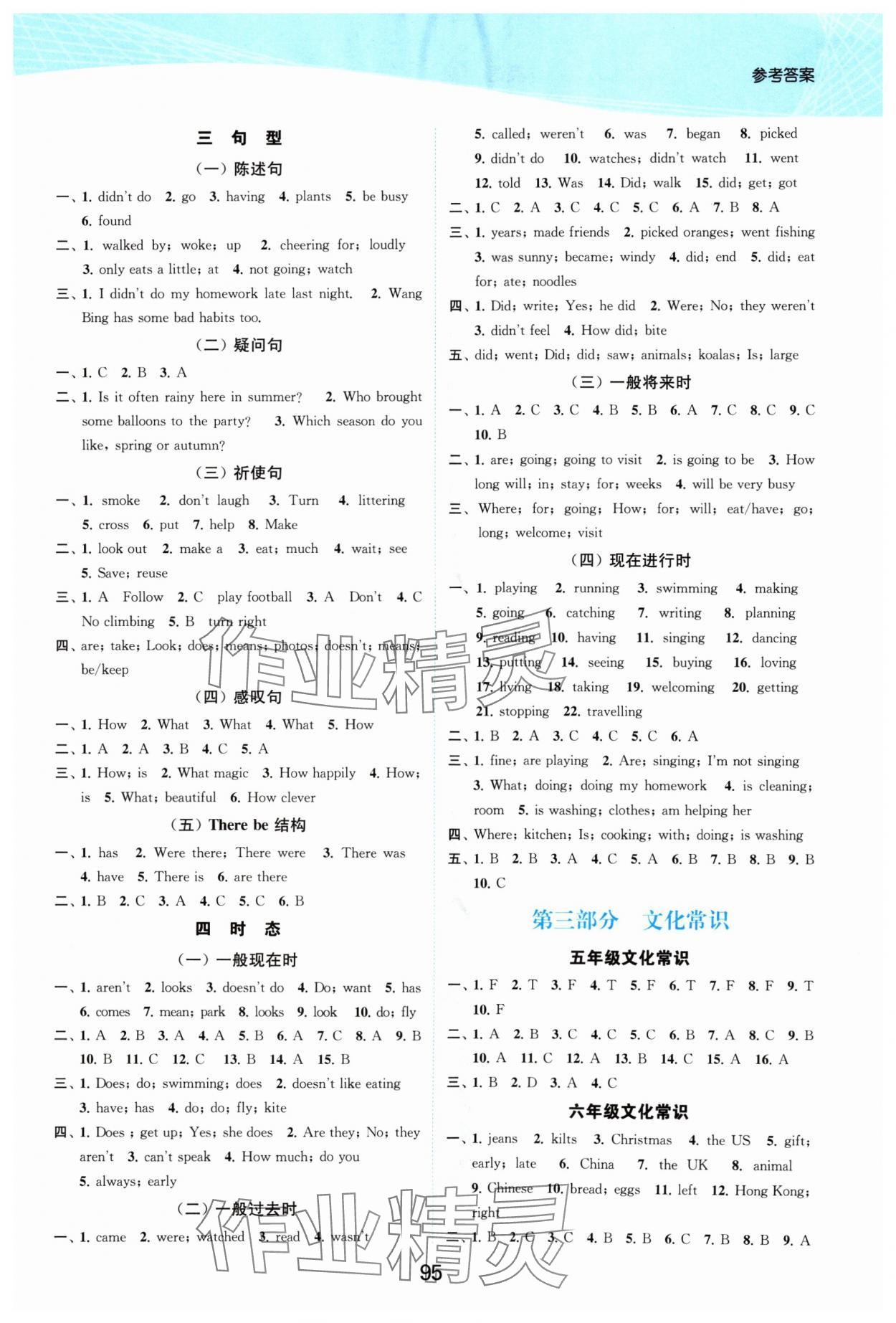 2024年金色課堂小學(xué)總復(fù)習(xí)一本通英語(yǔ) 參考答案第5頁(yè)