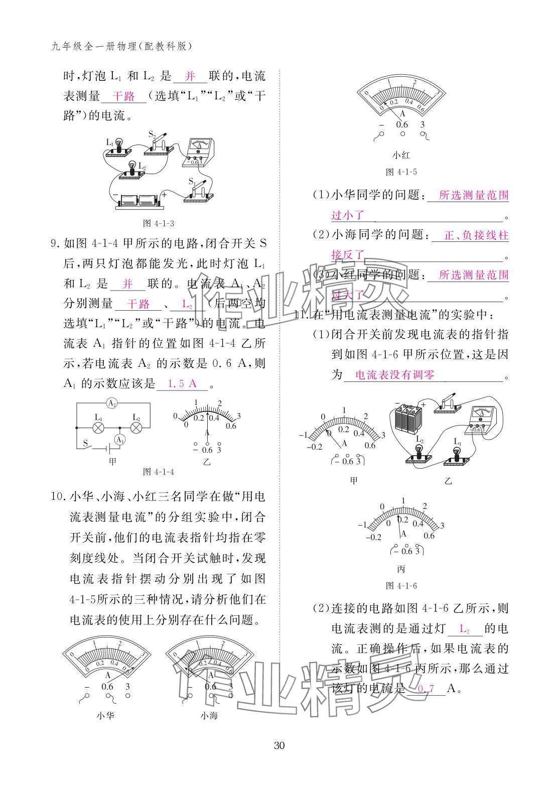 2025年作业本江西教育出版社九年级物理全一册教科版 参考答案第30页