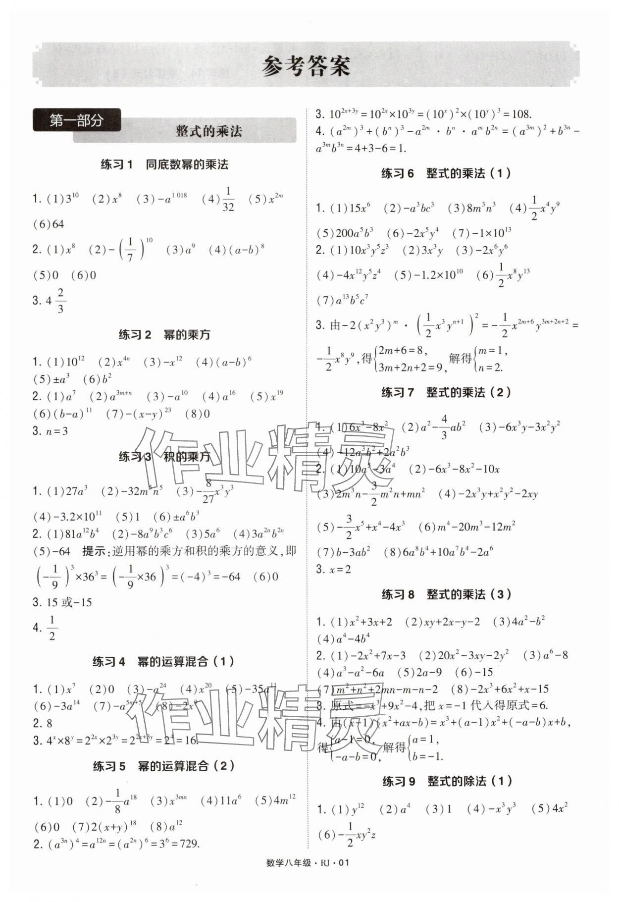 2024年學(xué)霸計(jì)算達(dá)人八年級(jí)數(shù)學(xué)上冊(cè)人教版 第1頁(yè)