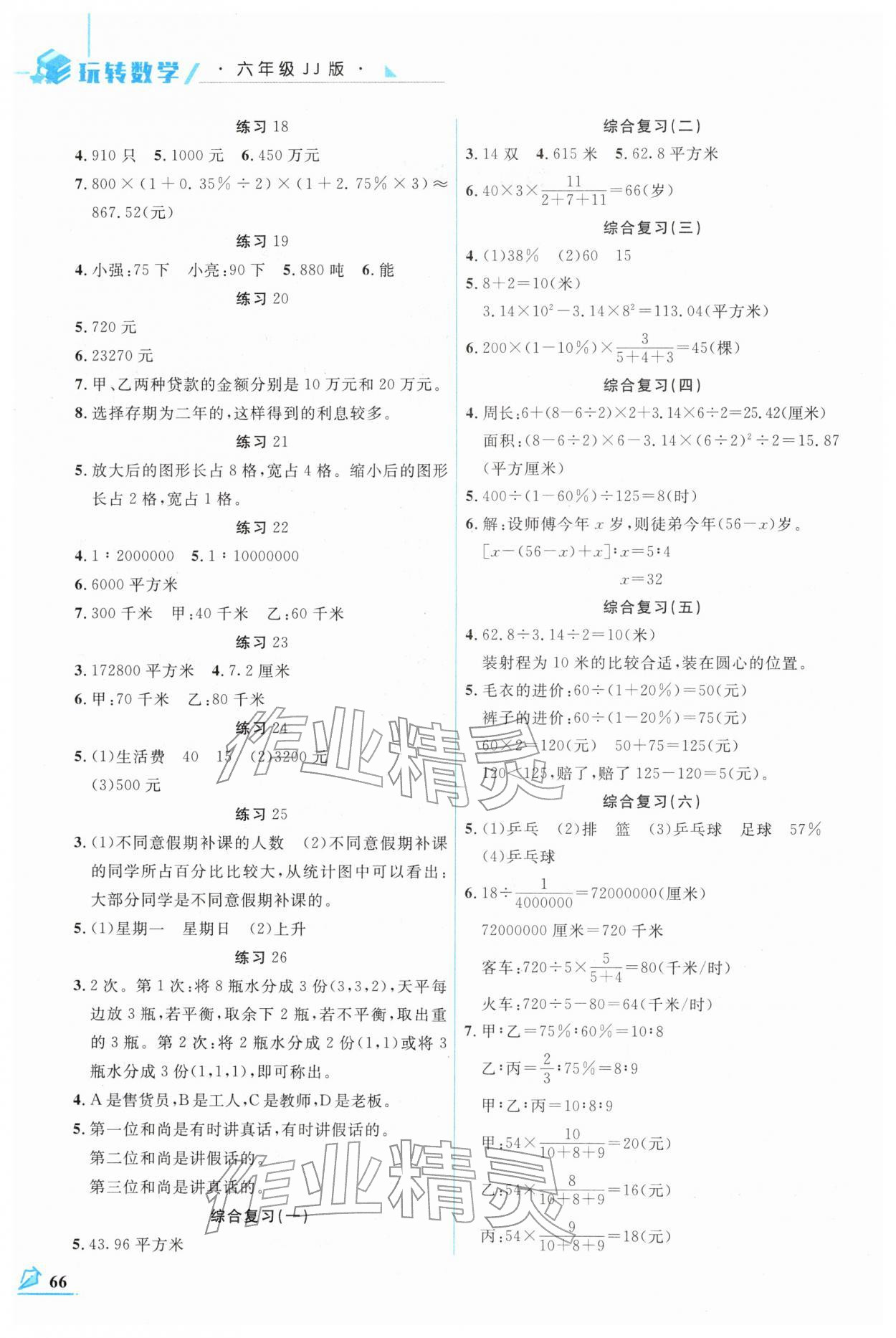 2026年名师讲坛智趣冬令营六年级数学冀教版&nbsp;第2页