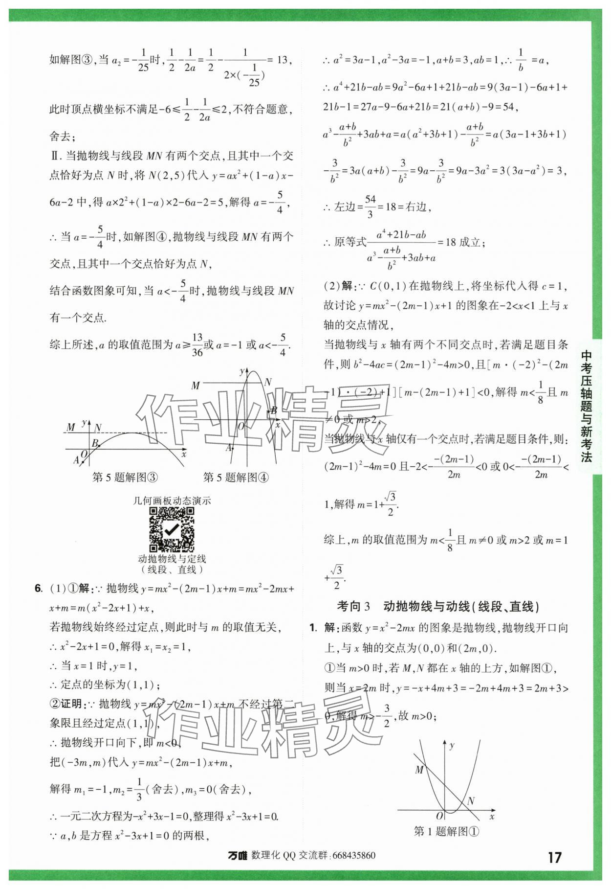 2024年萬唯中考壓軸題函數數學 第17頁