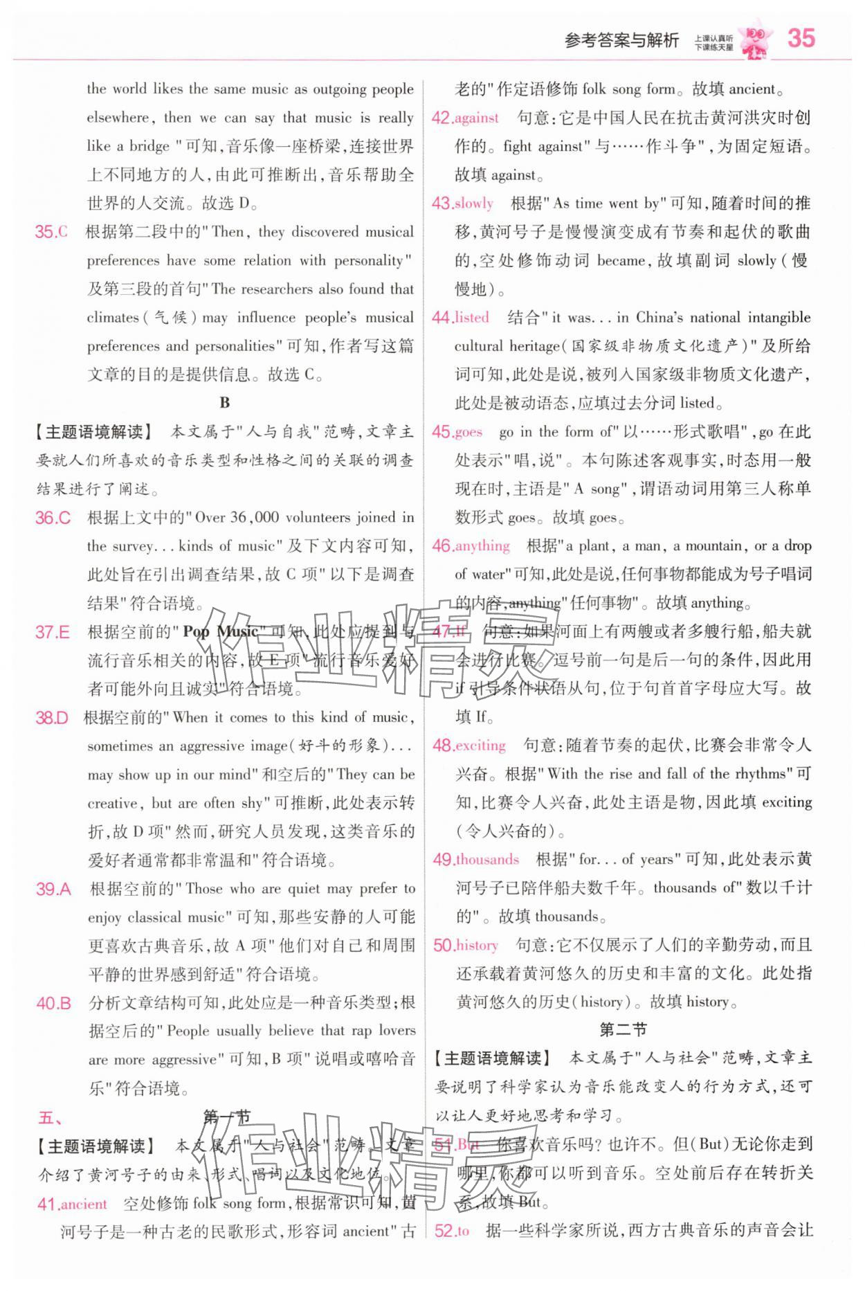2025年教材幫九年級英語下冊人教版河南專版 參考答案第2頁