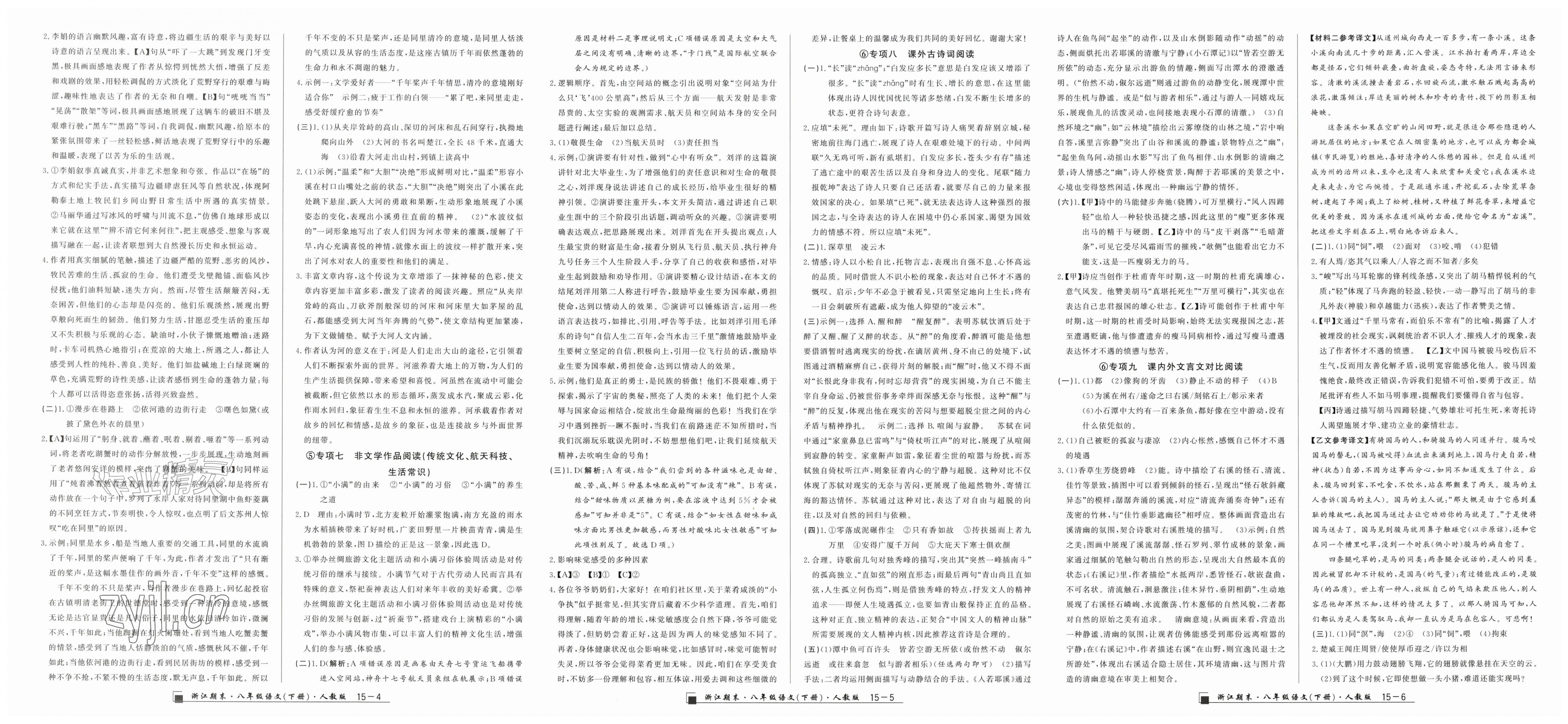 2026年励耘书业浙江期末八年级语文下册人教版&nbsp;第2页
