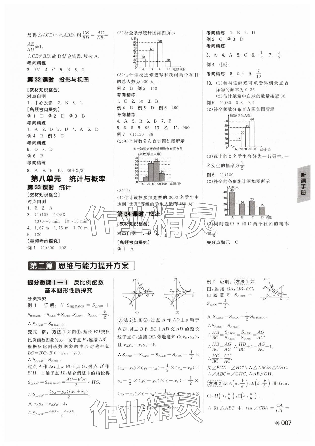 2024年全品中考復(fù)習(xí)方案數(shù)學(xué)長(zhǎng)沙專(zhuān)版 第7頁(yè)