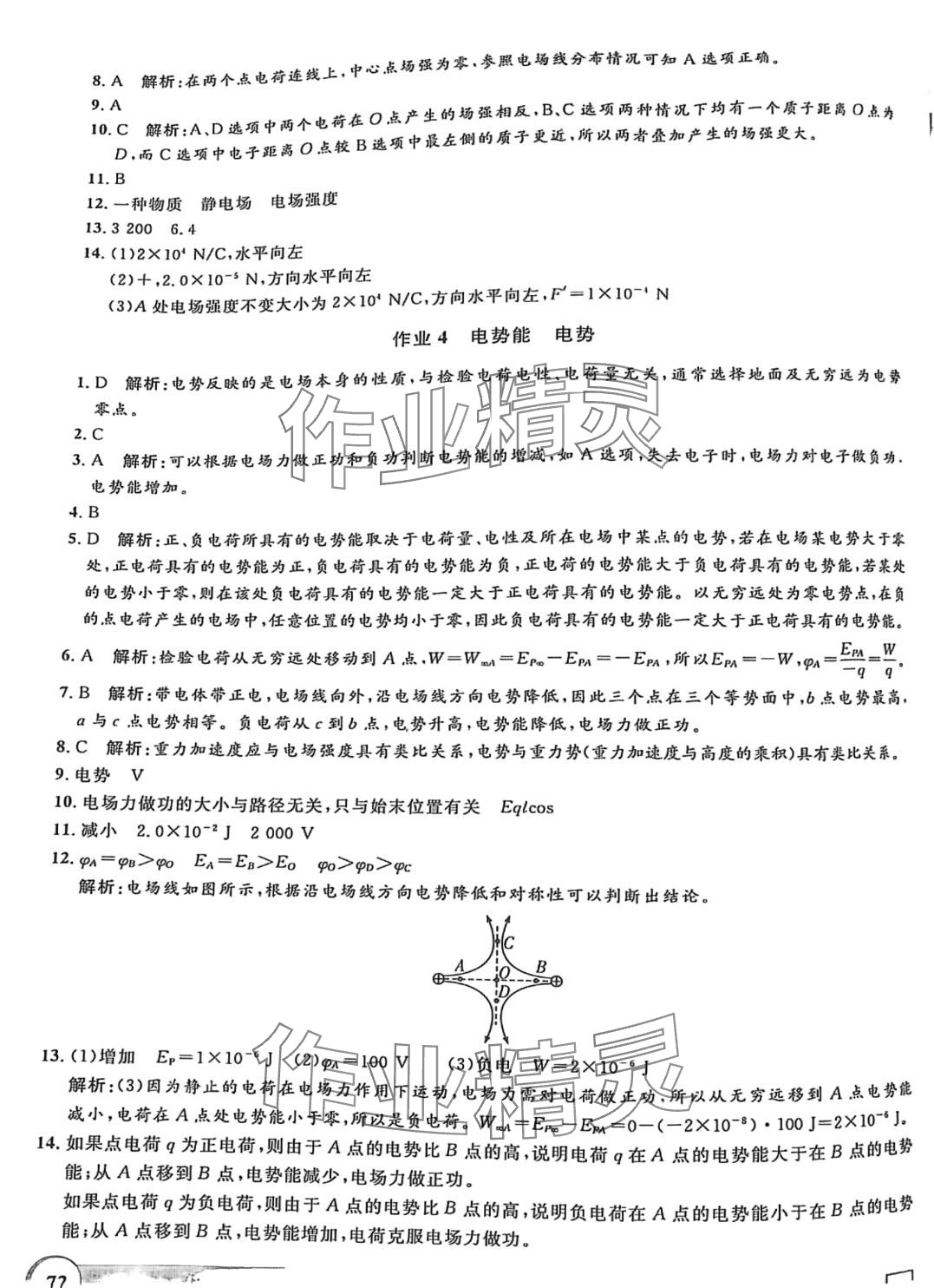 2024年钟书金牌寒假作业导与练高二物理 第2页