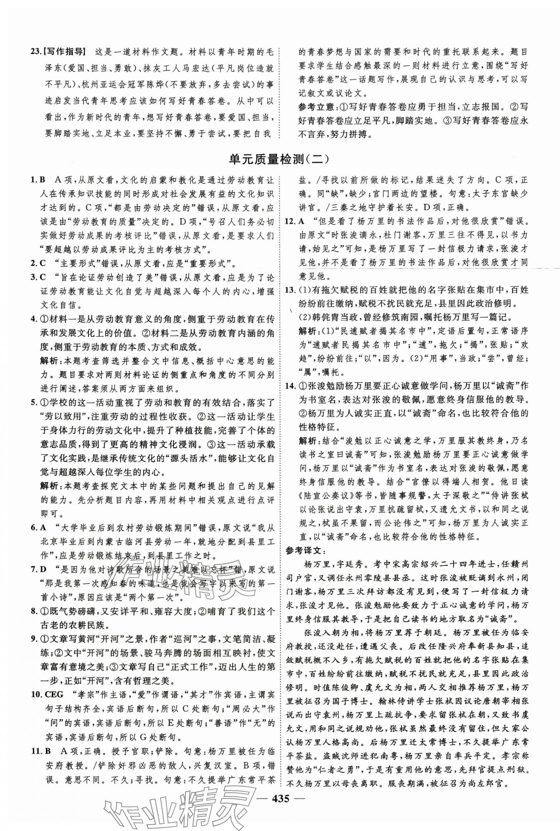 2024年三維設(shè)計高中語文必修上冊人教版 第3頁