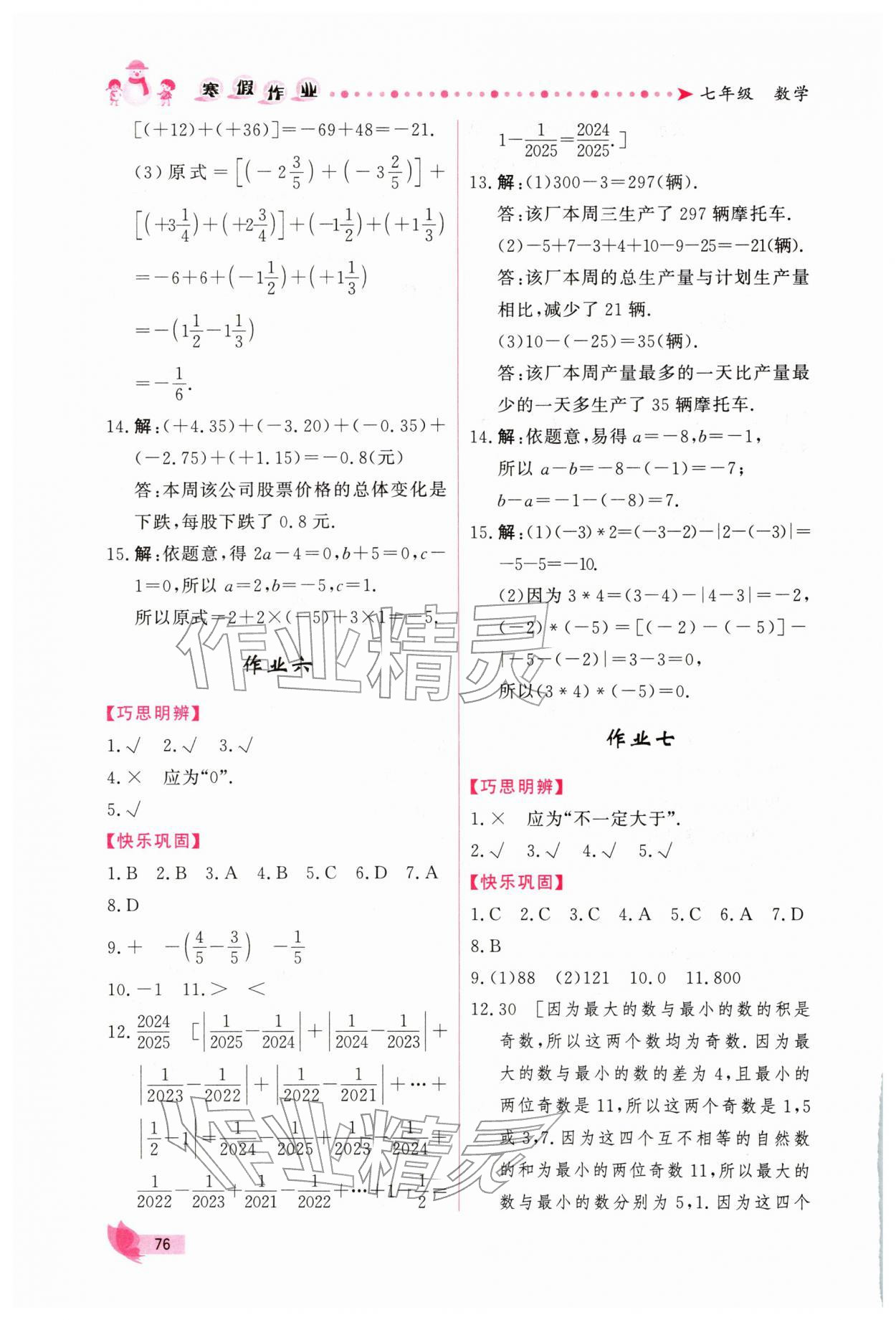 2026年新學(xué)案寒假作業(yè)七年級(jí)數(shù)學(xué)人教版&nbsp;參考答案第4頁(yè)