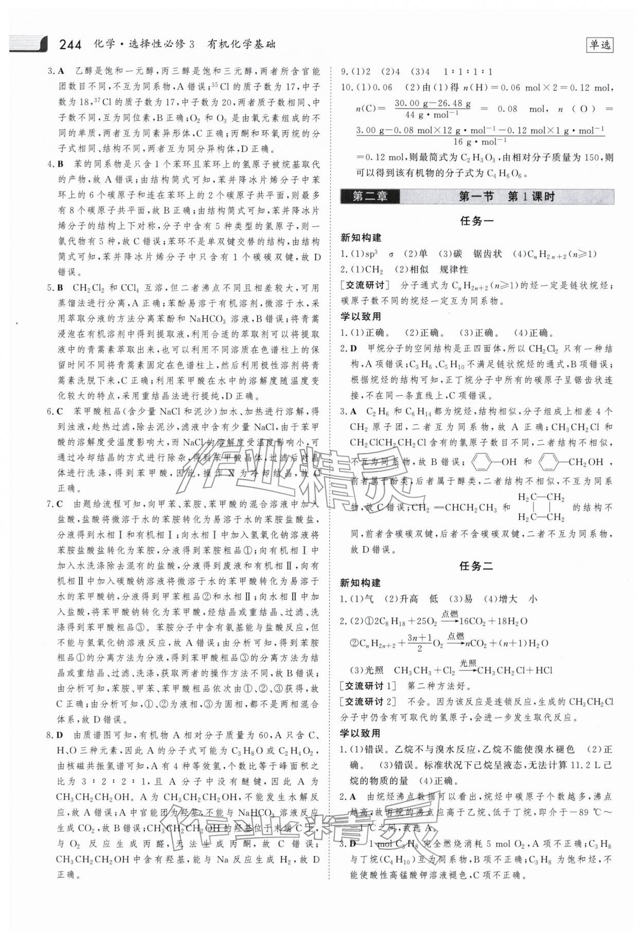 2025年金版新學案高中化學選擇性必修3人教版 參考答案第7頁