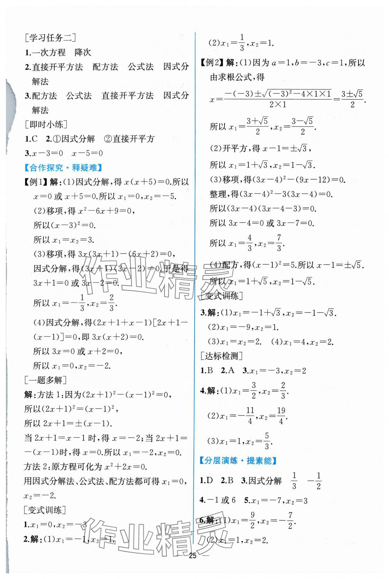 2024年同步导学案课时练九年级数学上册人教版 参考答案第5页