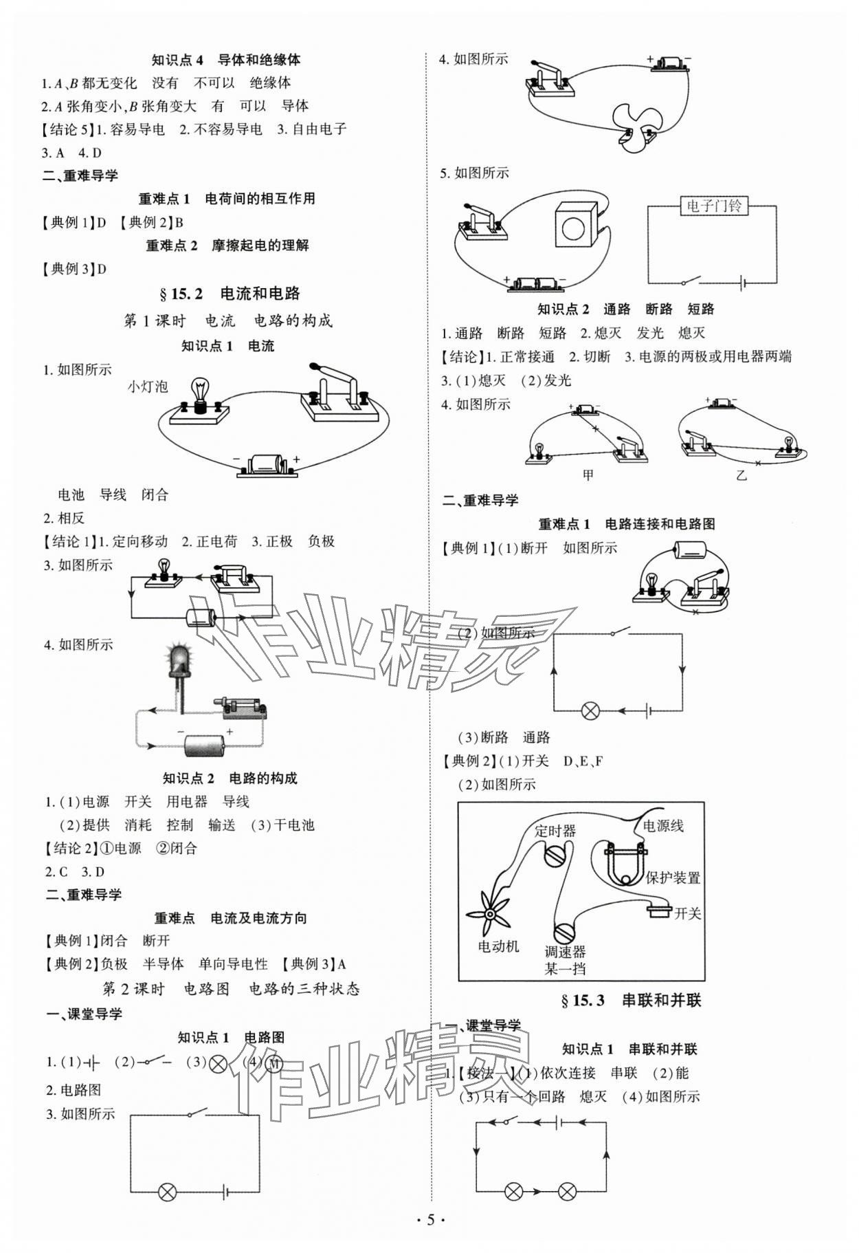 2024年多維導(dǎo)學(xué)案九年級(jí)物理全一冊(cè)人教版 參考答案第5頁(yè)