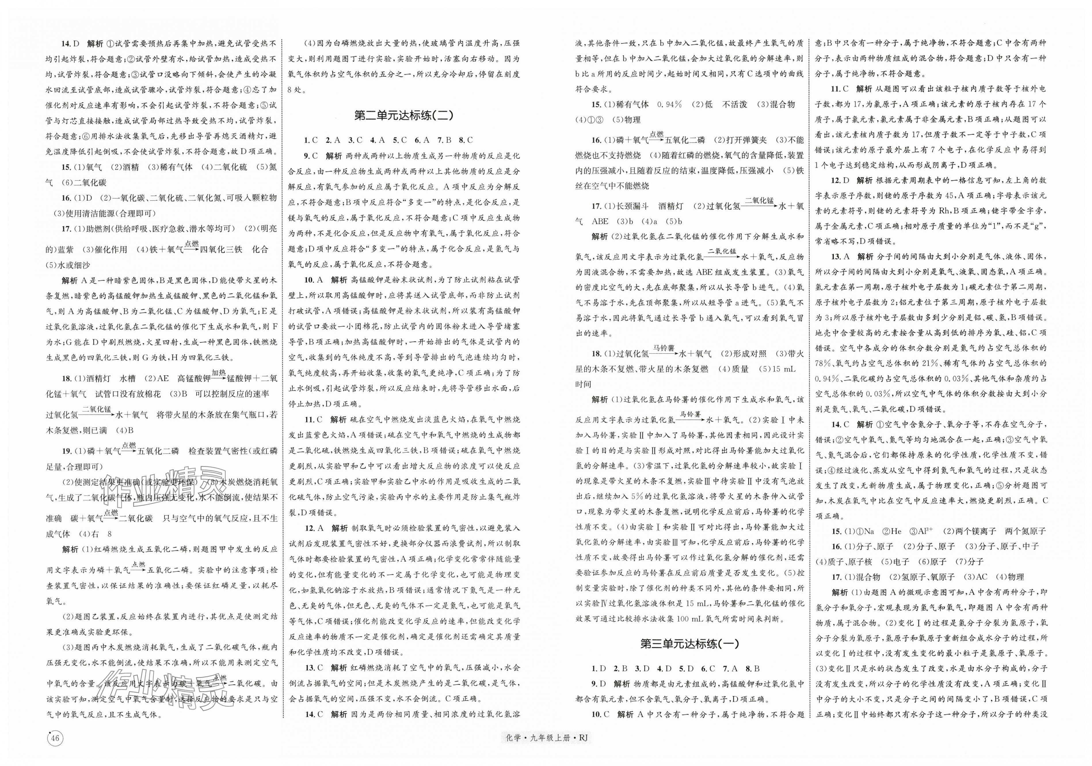 2025年优化设计单元测试卷九年级化学上册人教版 第2页