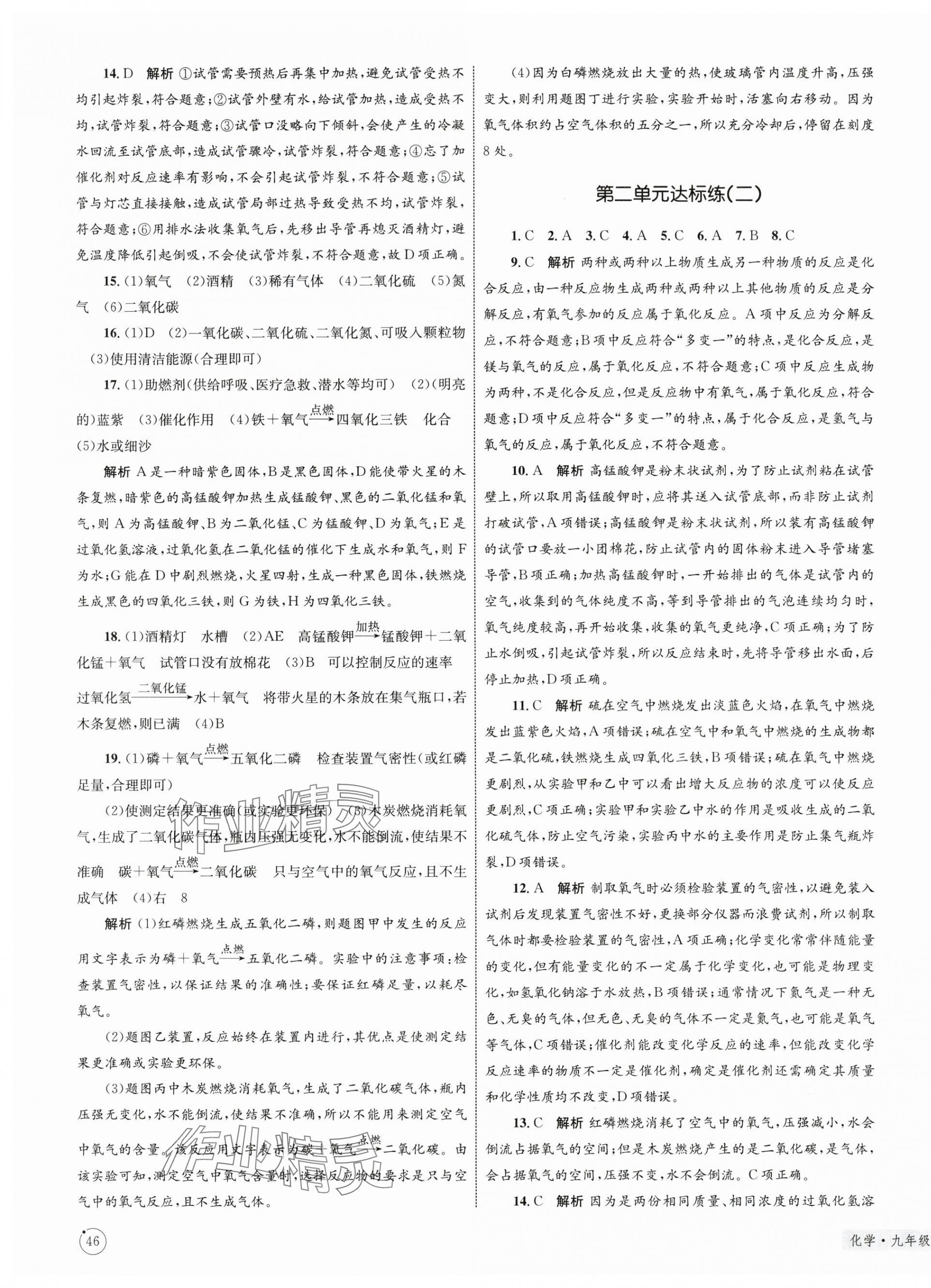 2025年优化设计单元测试卷九年级化学上册人教版&nbsp;第3页