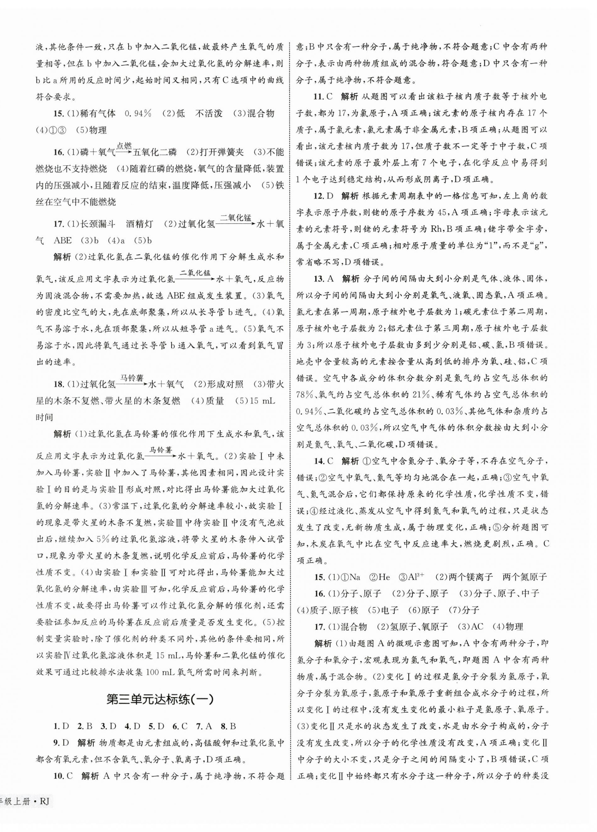 2025年优化设计单元测试卷九年级化学上册人教版&nbsp;第4页