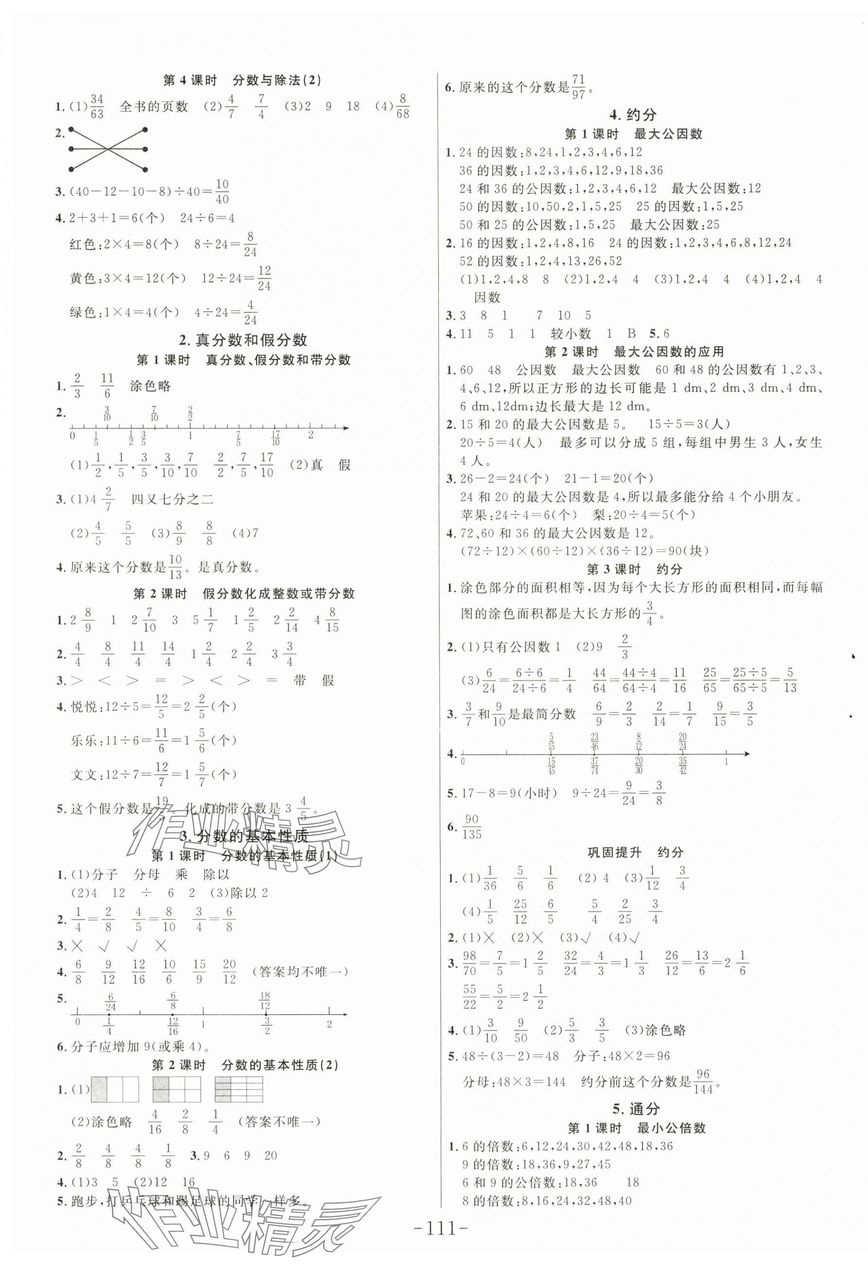 2024年小狀元隨堂作業(yè)五年級(jí)數(shù)學(xué)下冊(cè)人教版 第3頁