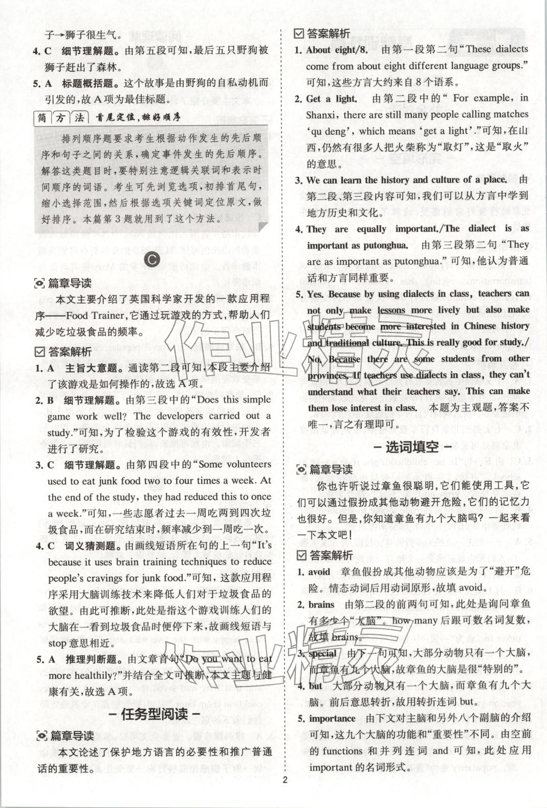 2025年星火英语Spark巅峰训练英语组合训练九年级英语全一册通用版广西专版 第2页