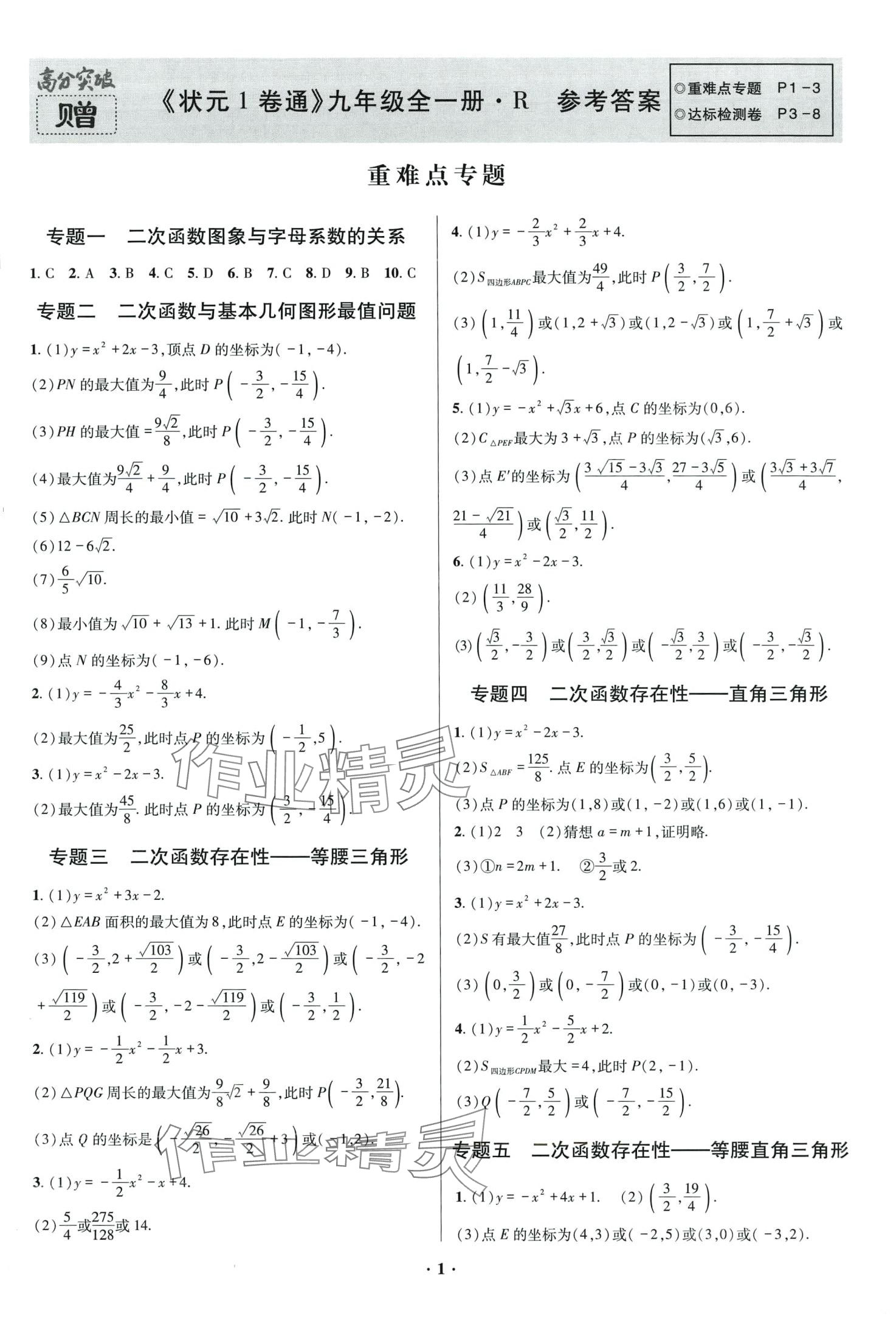 2024年?duì)钤痪硗ň拍昙?jí)數(shù)學(xué)全一冊(cè)人教版 第1頁(yè)