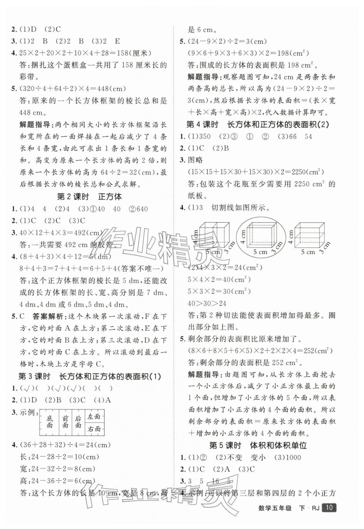 2026年同行课课100分过关作业五年级数学下册人教版&nbsp;参考答案第10页