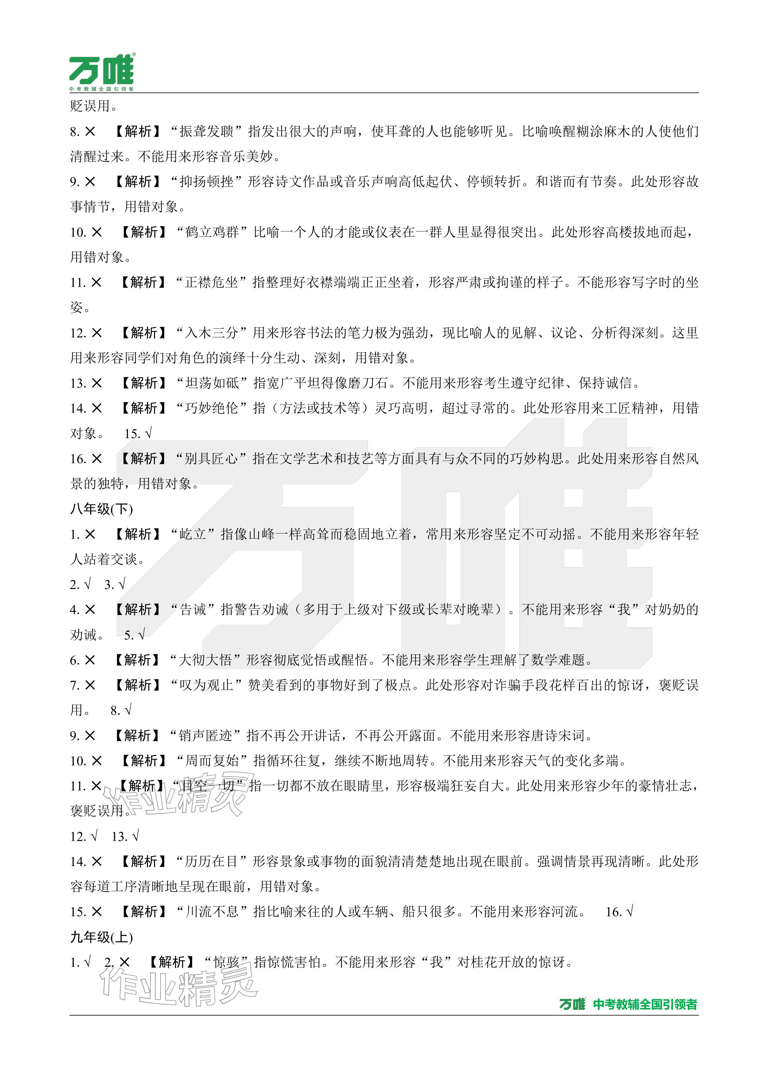 2026年萬唯中考試題研究語文廣東專版&nbsp;參考答案第9頁