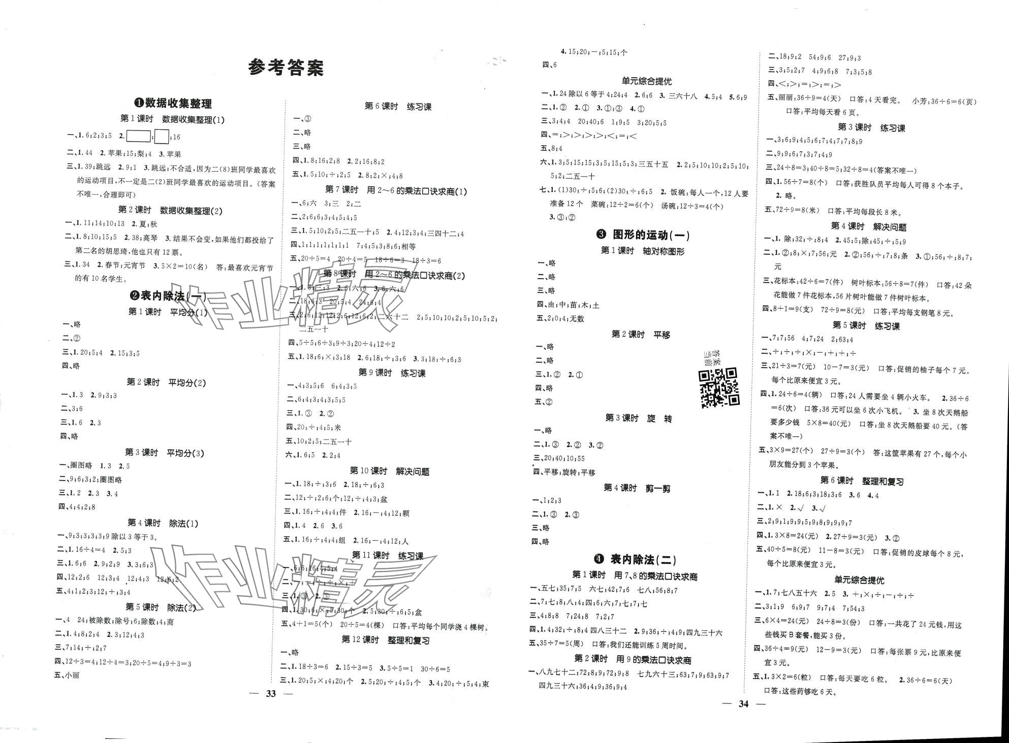 2024年智慧花朵二年級數學下冊人教版 第2頁