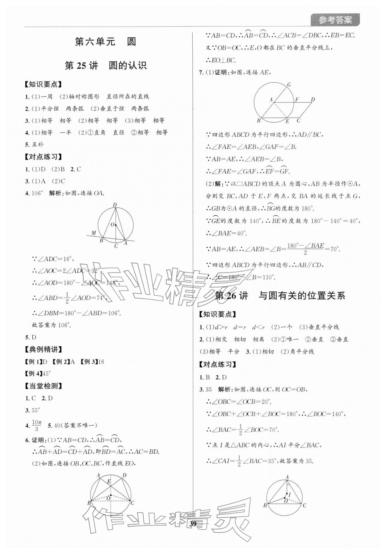 2026年广东名师讲练通中考总复习数学深圳专版&nbsp;第39页