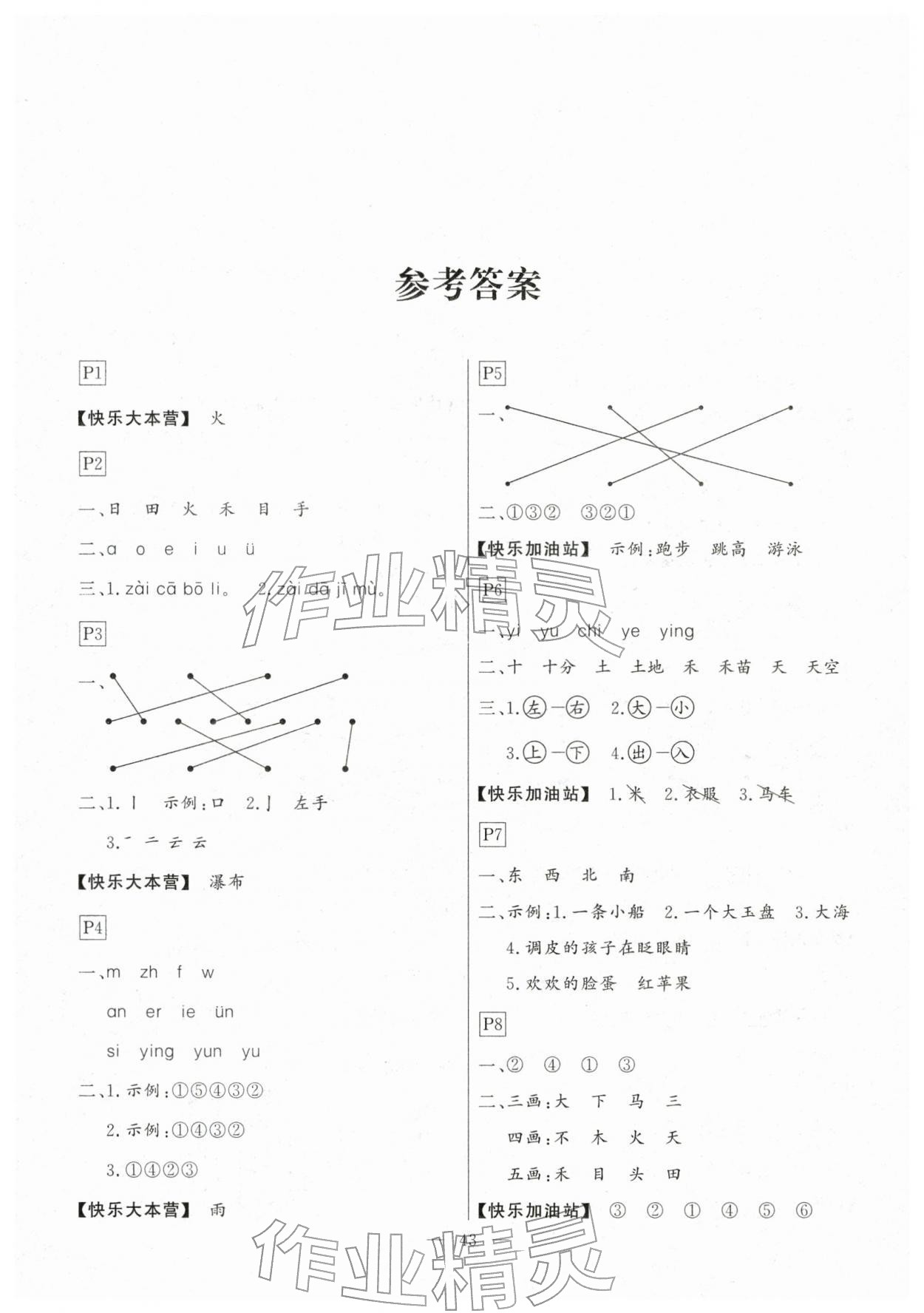 2026年一诺书业寒假作业快乐假期一年级语文部编版云南美术出版社&nbsp;第1页