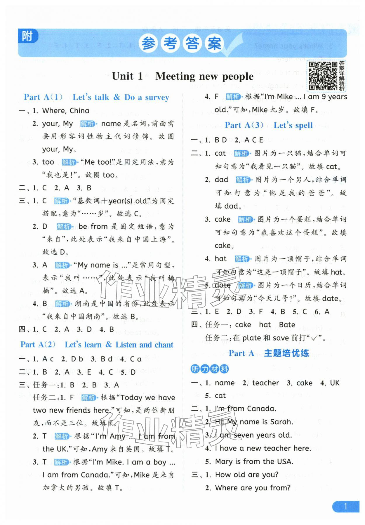 2026年亮点给力提优课时作业本三年级英语下册人教版&nbsp;第1页