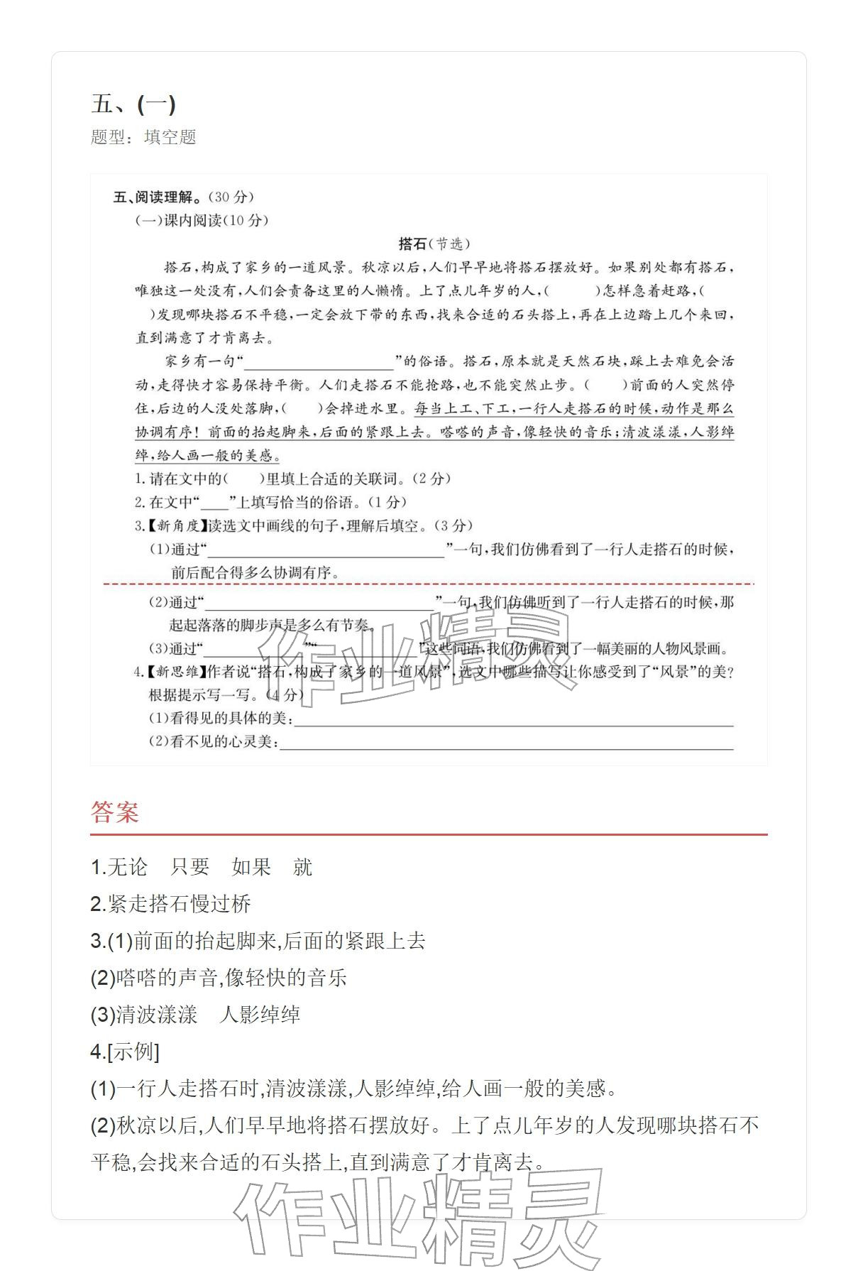 2025年学业水平评价五年级语文上册人教版&nbsp;参考答案第35页