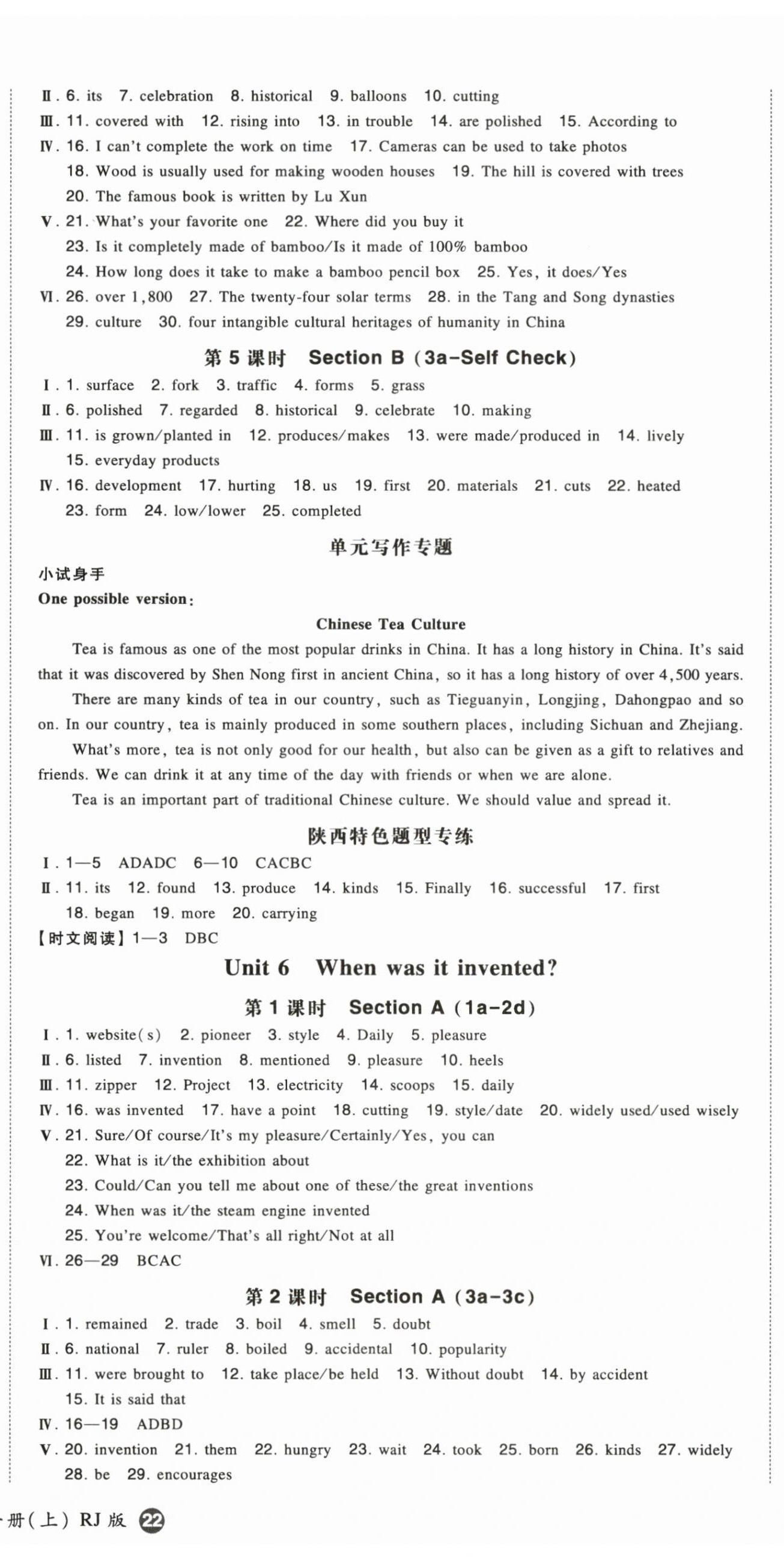 2025年一本九年级英语上册人教版 第7页