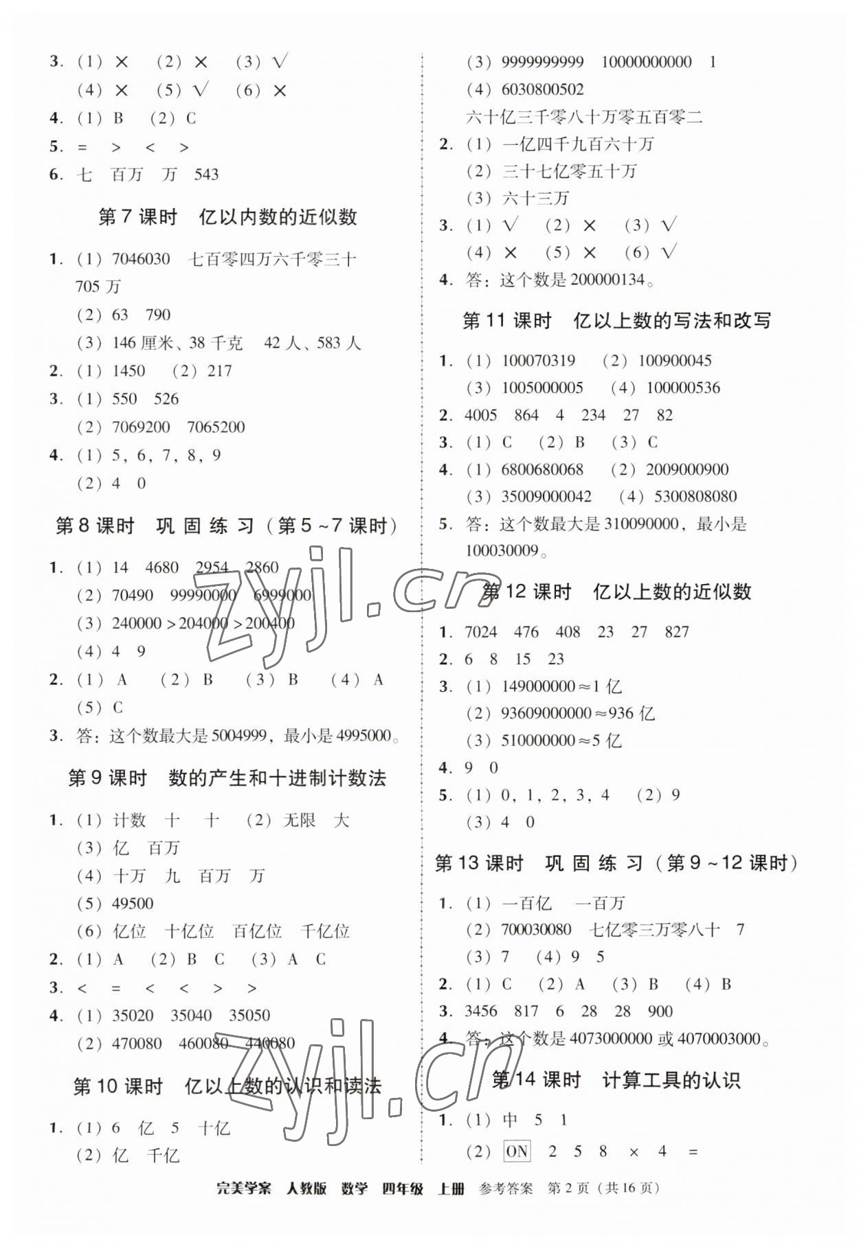 2023年完美学案四年级数学上册人教版 参考答案第2页