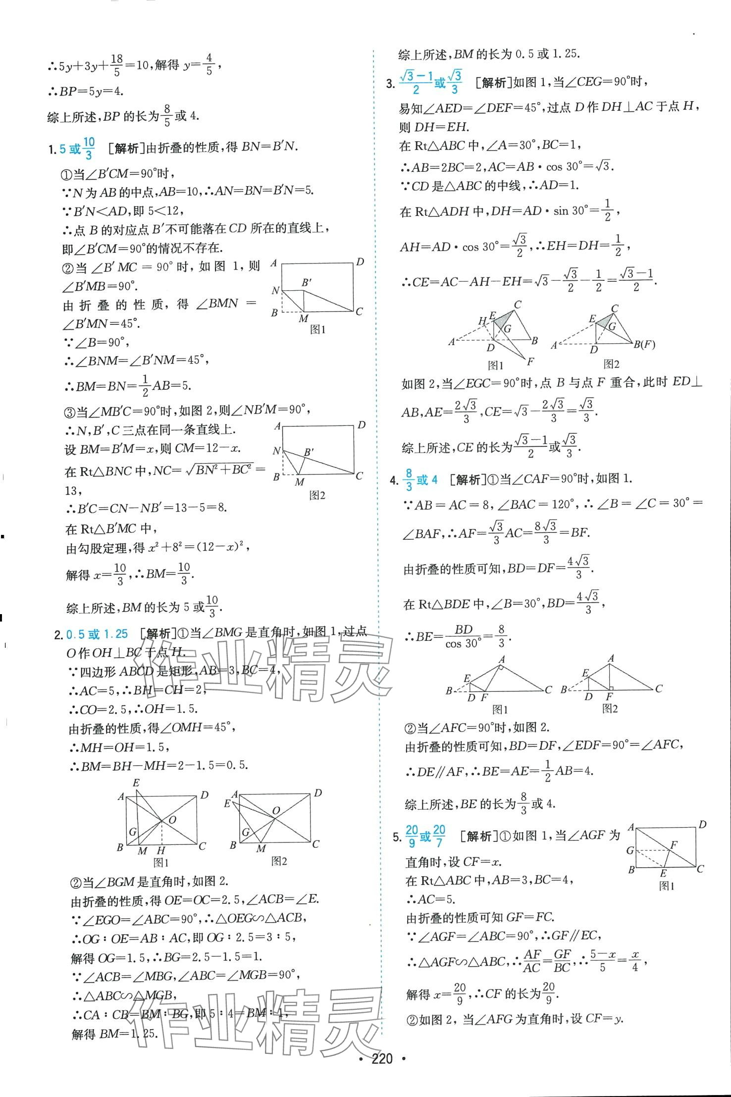 2024年一本數(shù)學(xué)中考壓軸題 第24頁