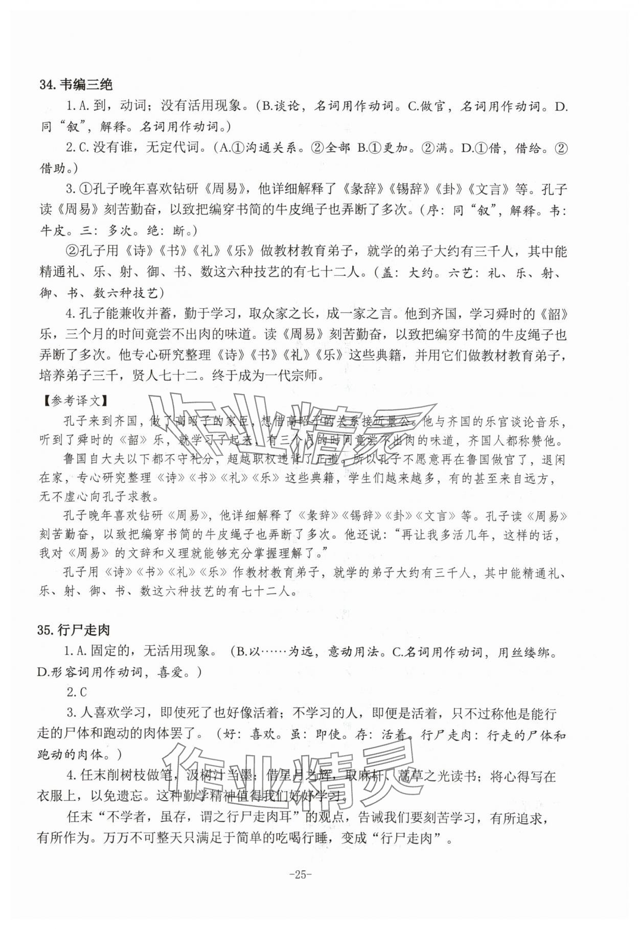 2024年高考文言文應(yīng)對(duì)新方略高中語文&nbsp;參考答案第25頁