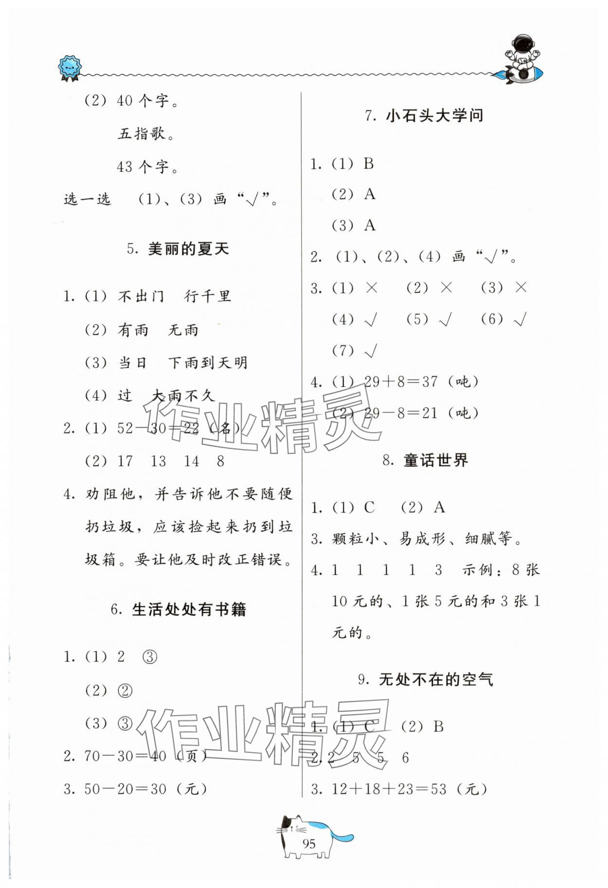 2025年假期生活一年级北京教育出版社 参考答案第2页