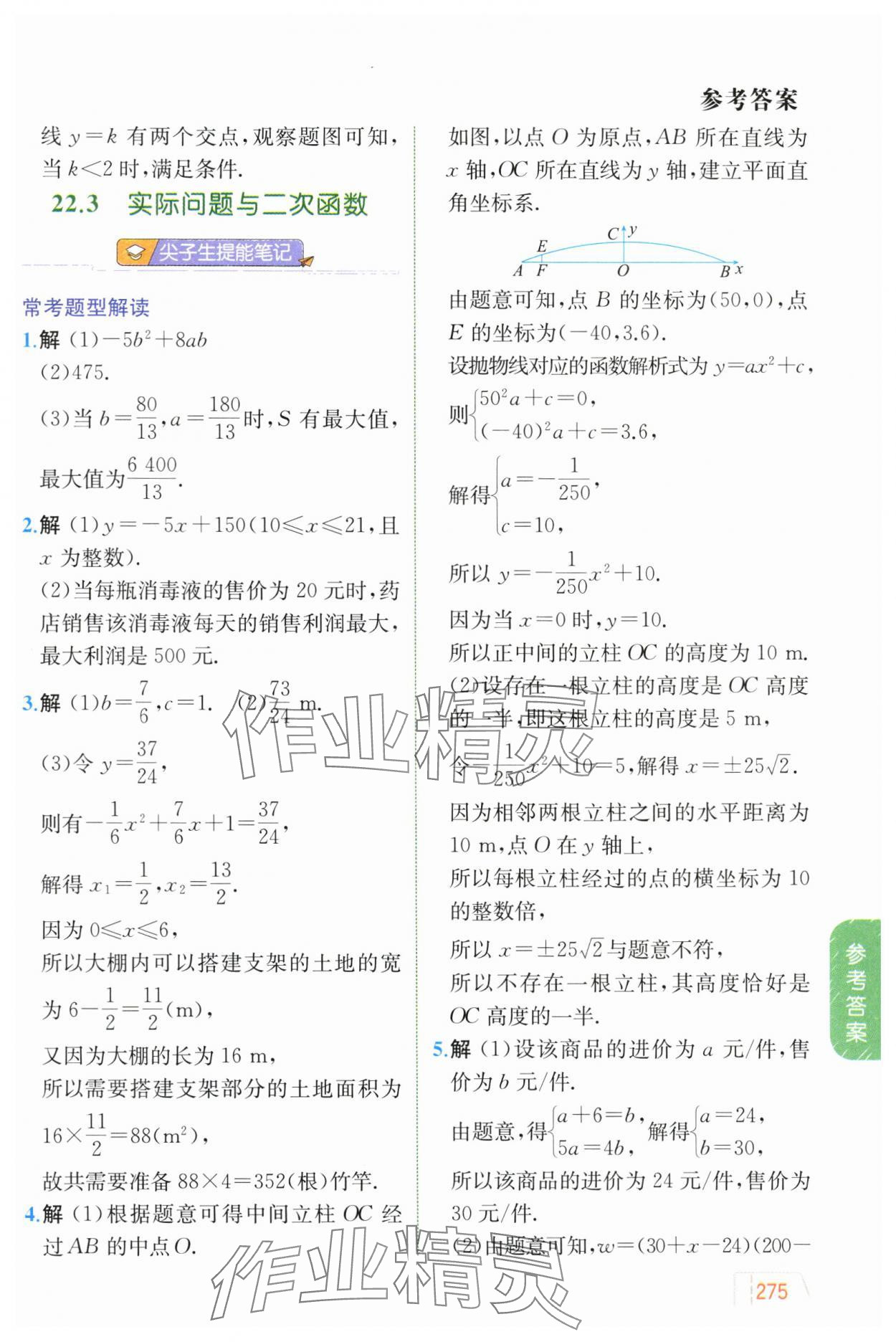 2024年教材解讀九年級(jí)數(shù)學(xué)上冊(cè)人教版 參考答案第12頁