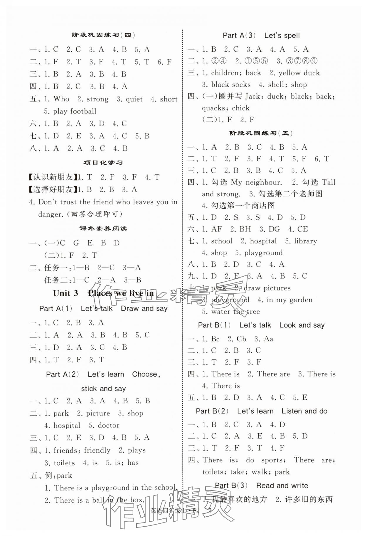 2025年经纶学典提高班四年级英语上册人教版 第3页
