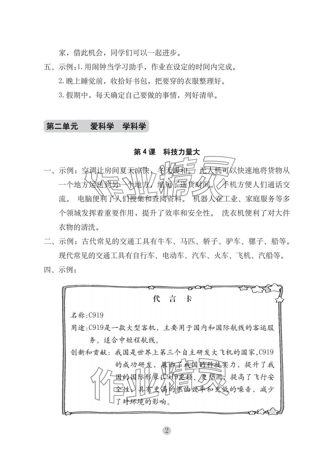 2025年学习与巩固三年级道德与法治上册人教版 参考答案第2页