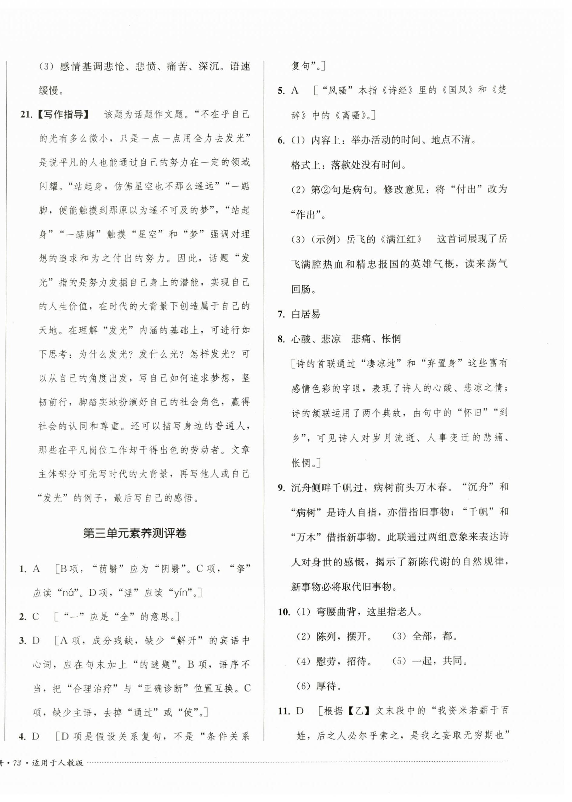 2024年單元過關與拓展訓練九年級語文上冊人教版 第6頁
