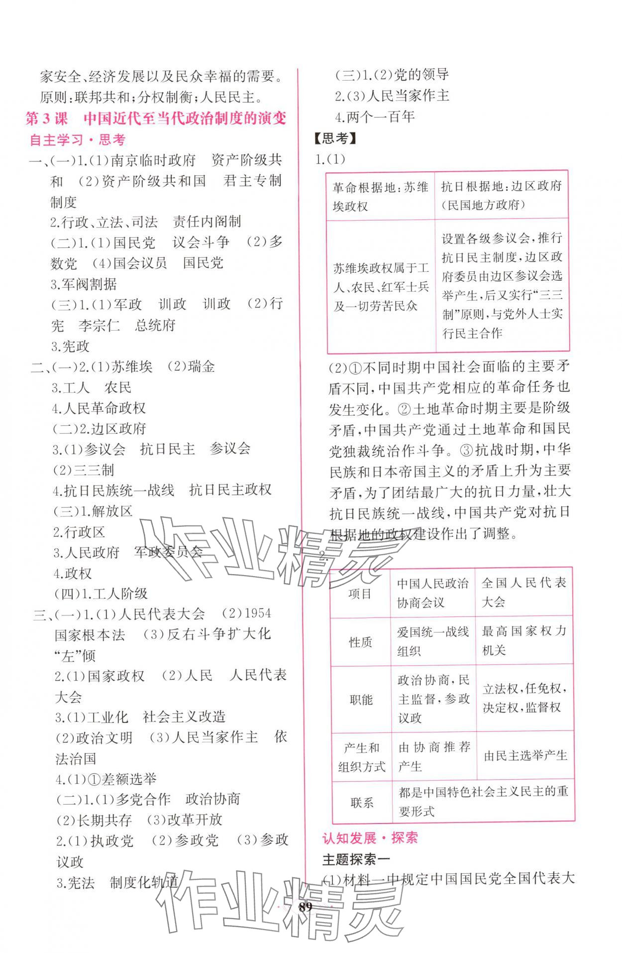 2025年課時練新課程學(xué)習(xí)評價方案高中歷史選擇性必修1人教版增強版&nbsp;第3頁
