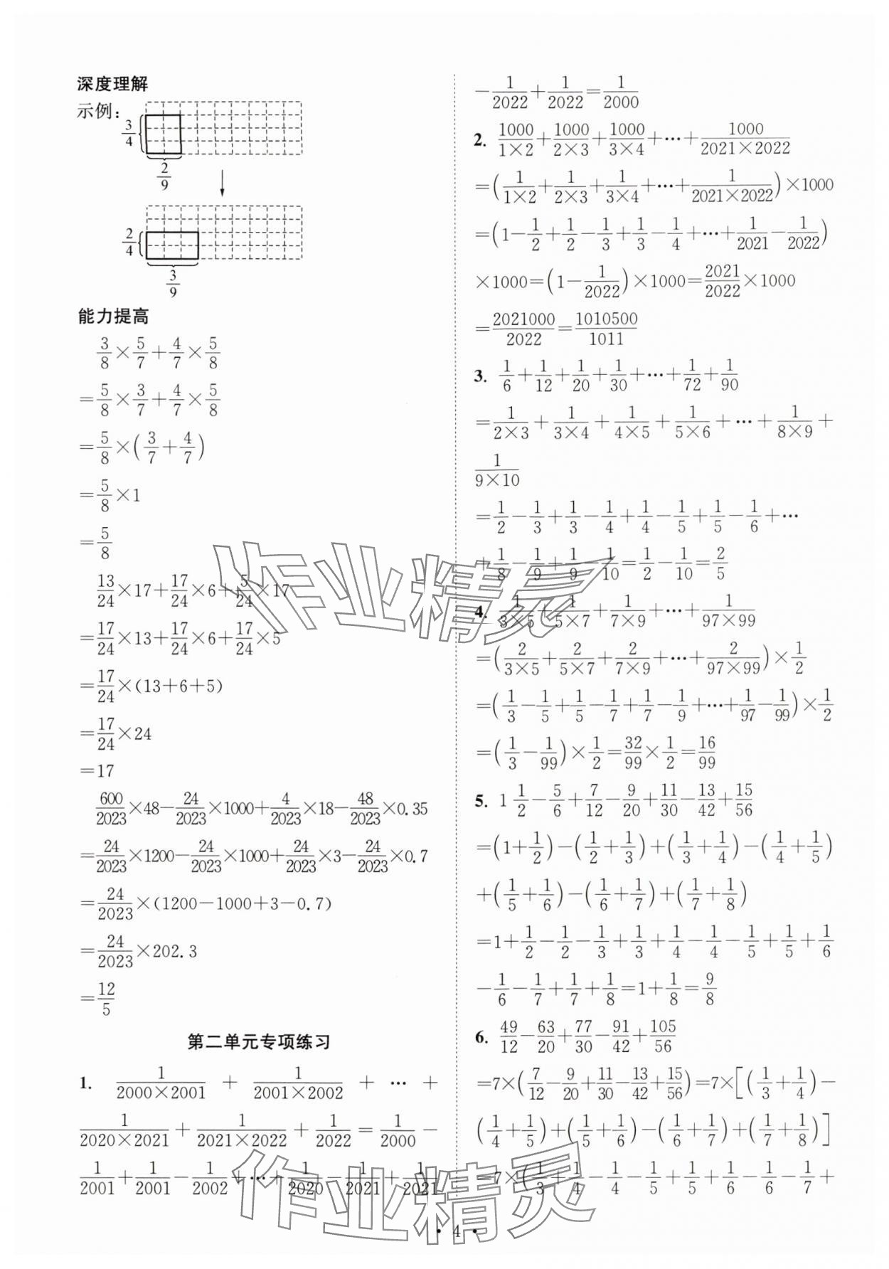 2024年創(chuàng)新課時作業(yè)本六年級數(shù)學上冊蘇教版 參考答案第4頁