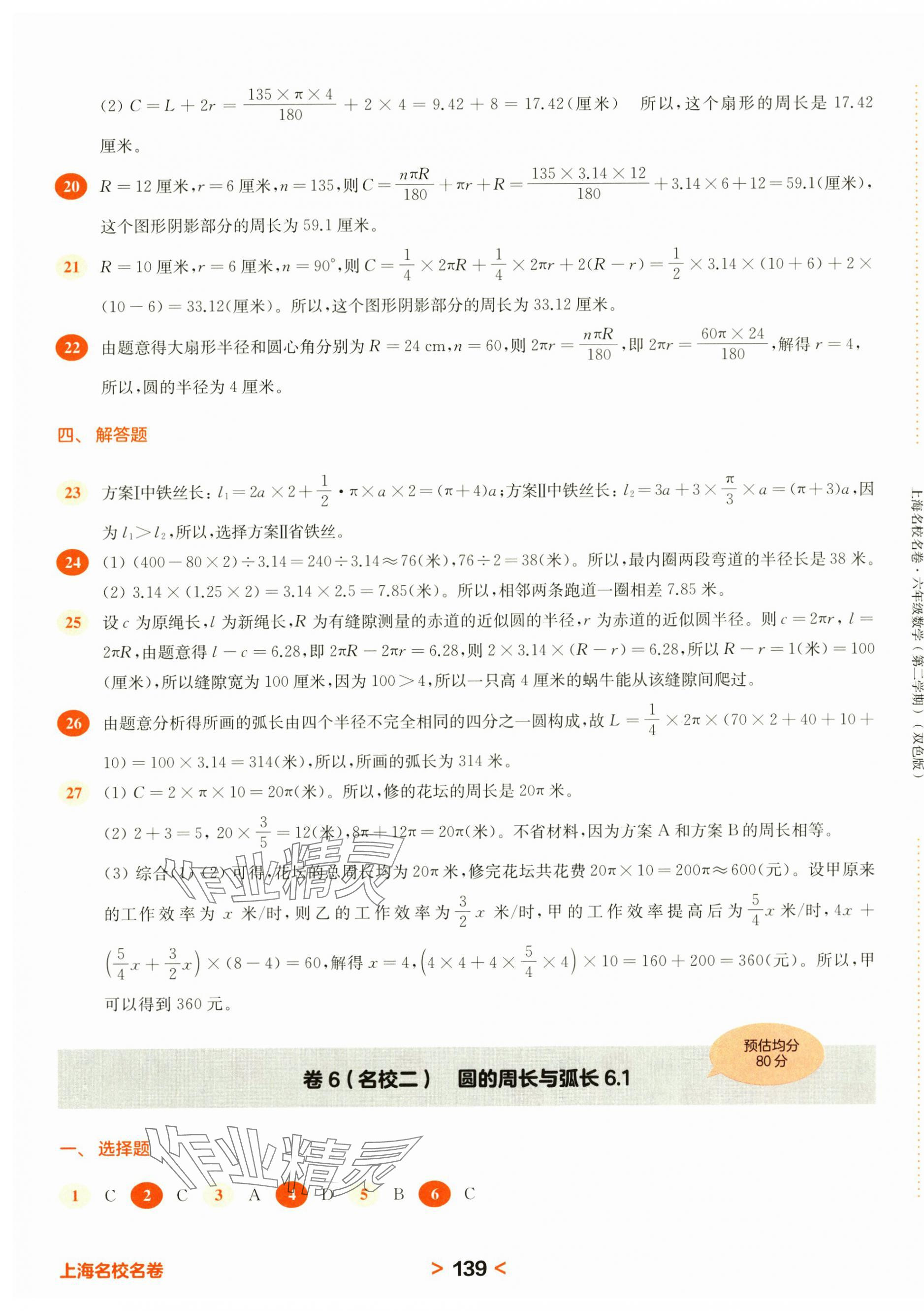 2025年上海名校名卷六年級數(shù)學(xué)下冊滬教版五四制 第7頁