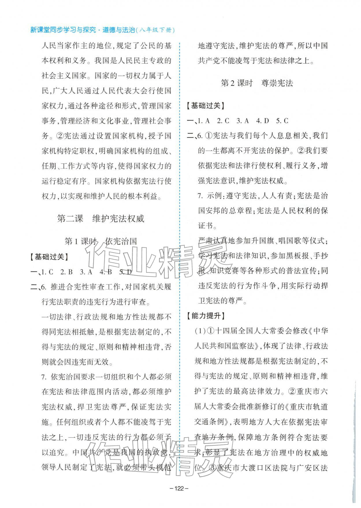 2026年新课堂同步学习与探究八年级道德与法治下册人教版&nbsp;参考答案第3页