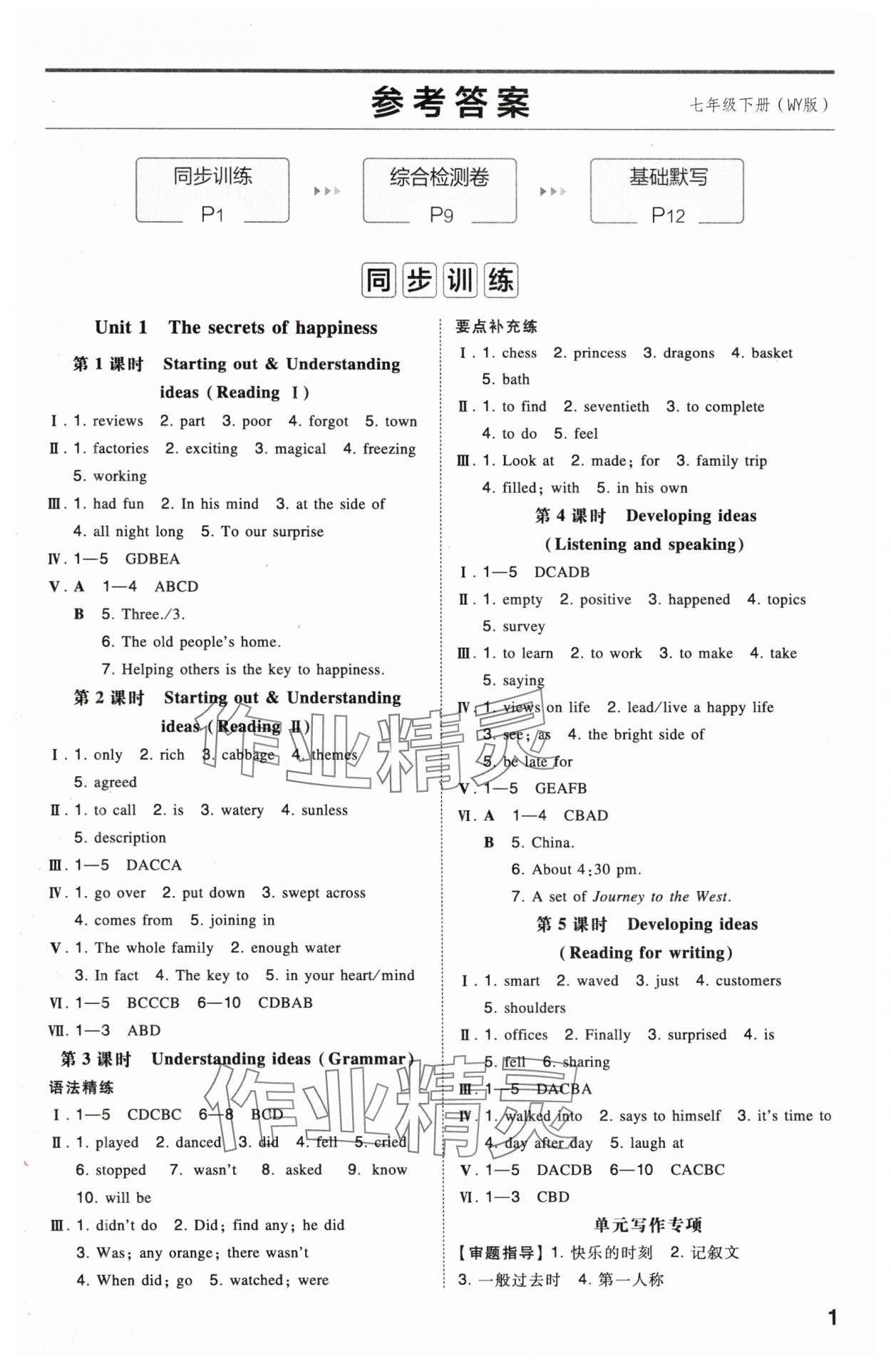 2025年一本同步訓(xùn)練七年級(jí)初中英語(yǔ)下冊(cè)外研版 第1頁(yè)