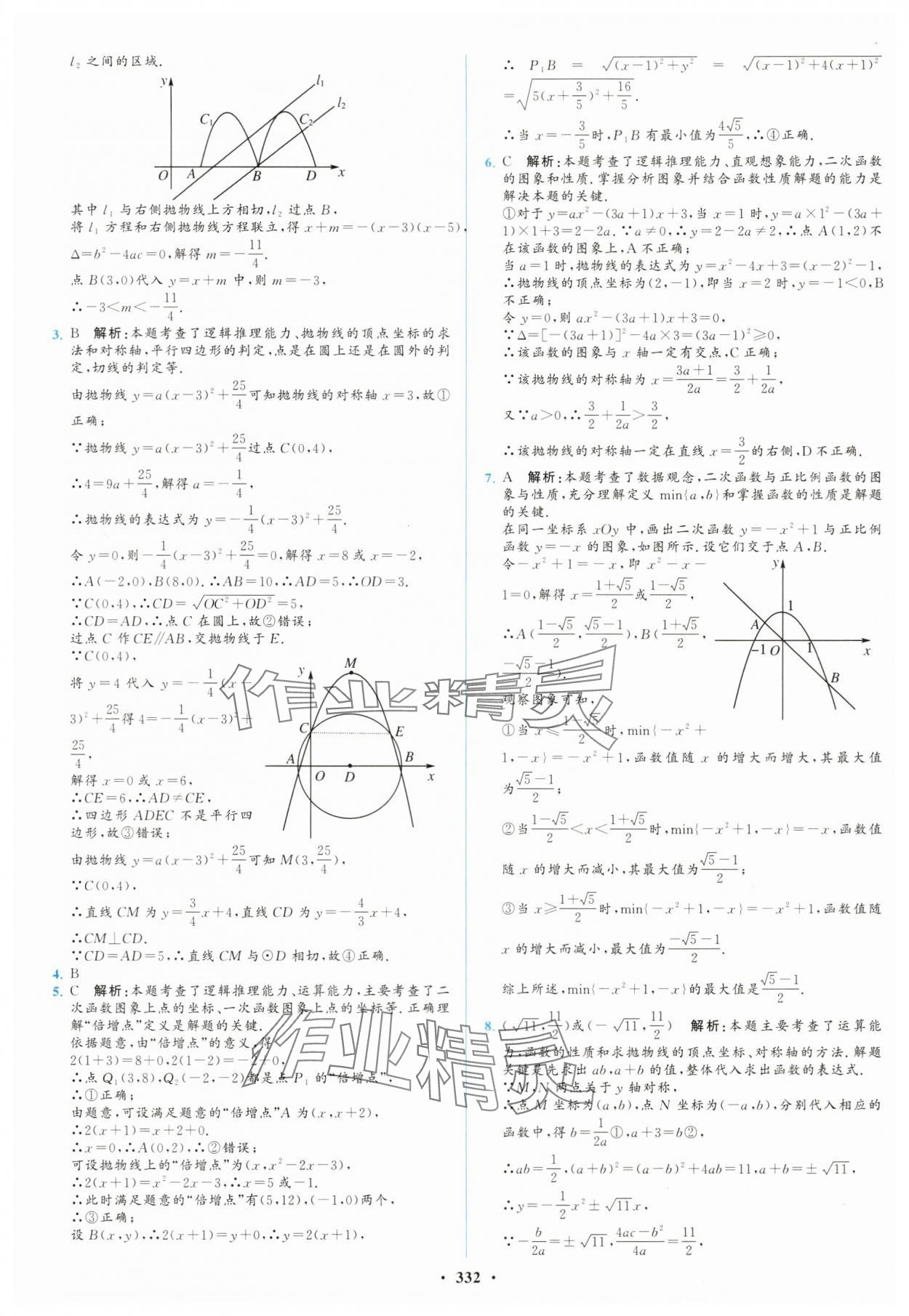 2024年初中總復(fù)習(xí)山東文藝出版社數(shù)學(xué)淄博專版 第16頁