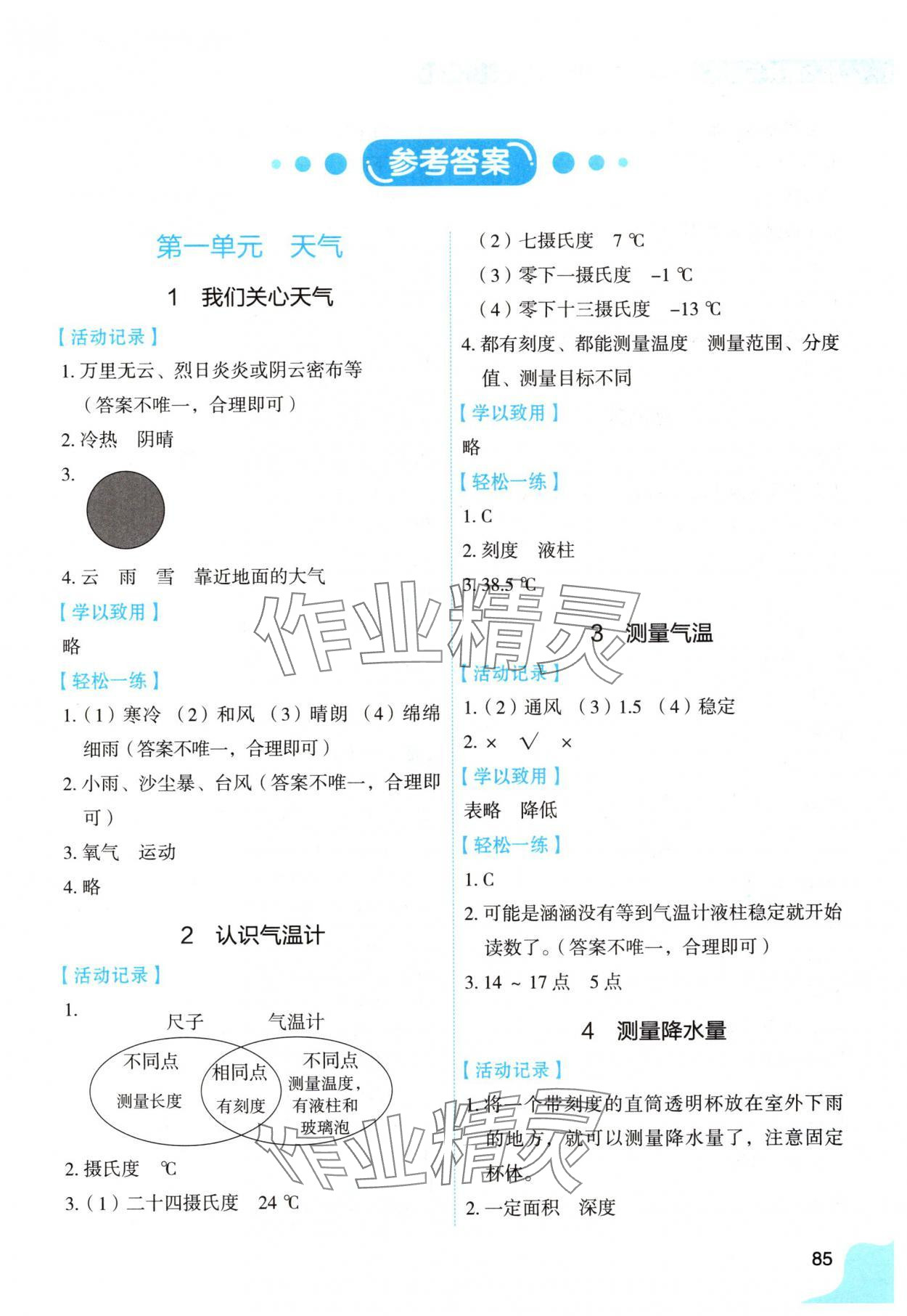2025年能力培养与测试三年级科学上册教科版 第1页