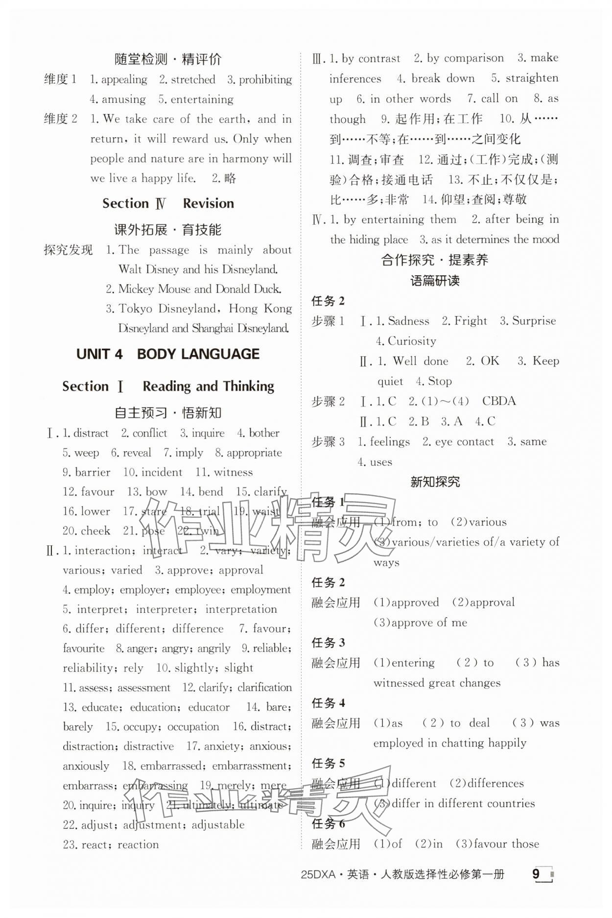 2025年金太陽導學案高中英語選擇性必修第一冊人教版新高考 參考答案第9頁