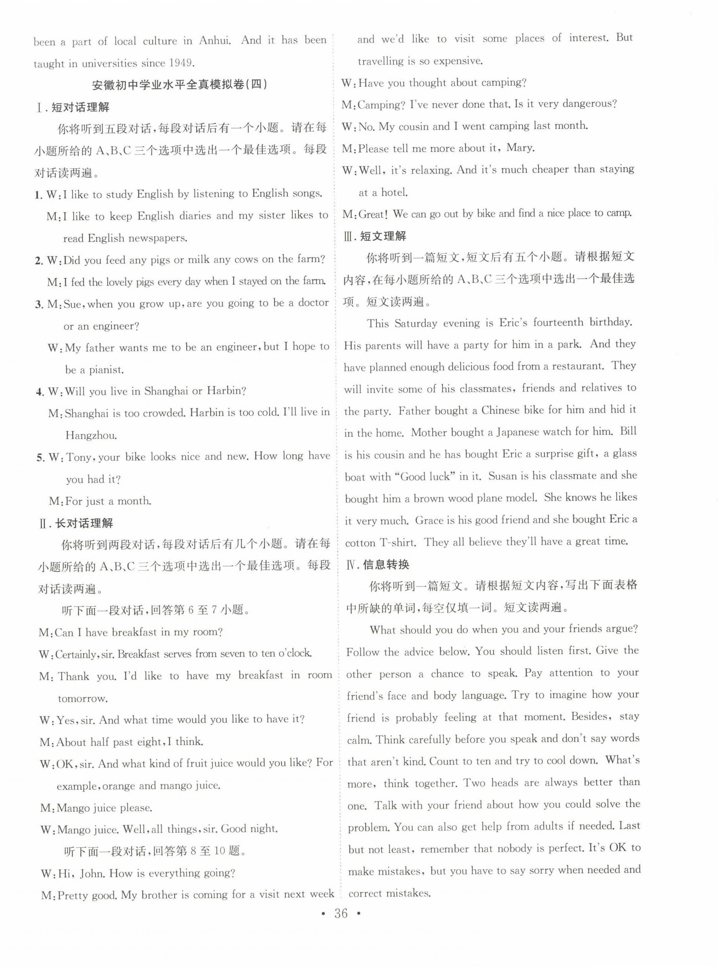 2025年贏在中考搶分王英語安徽中考 第4頁