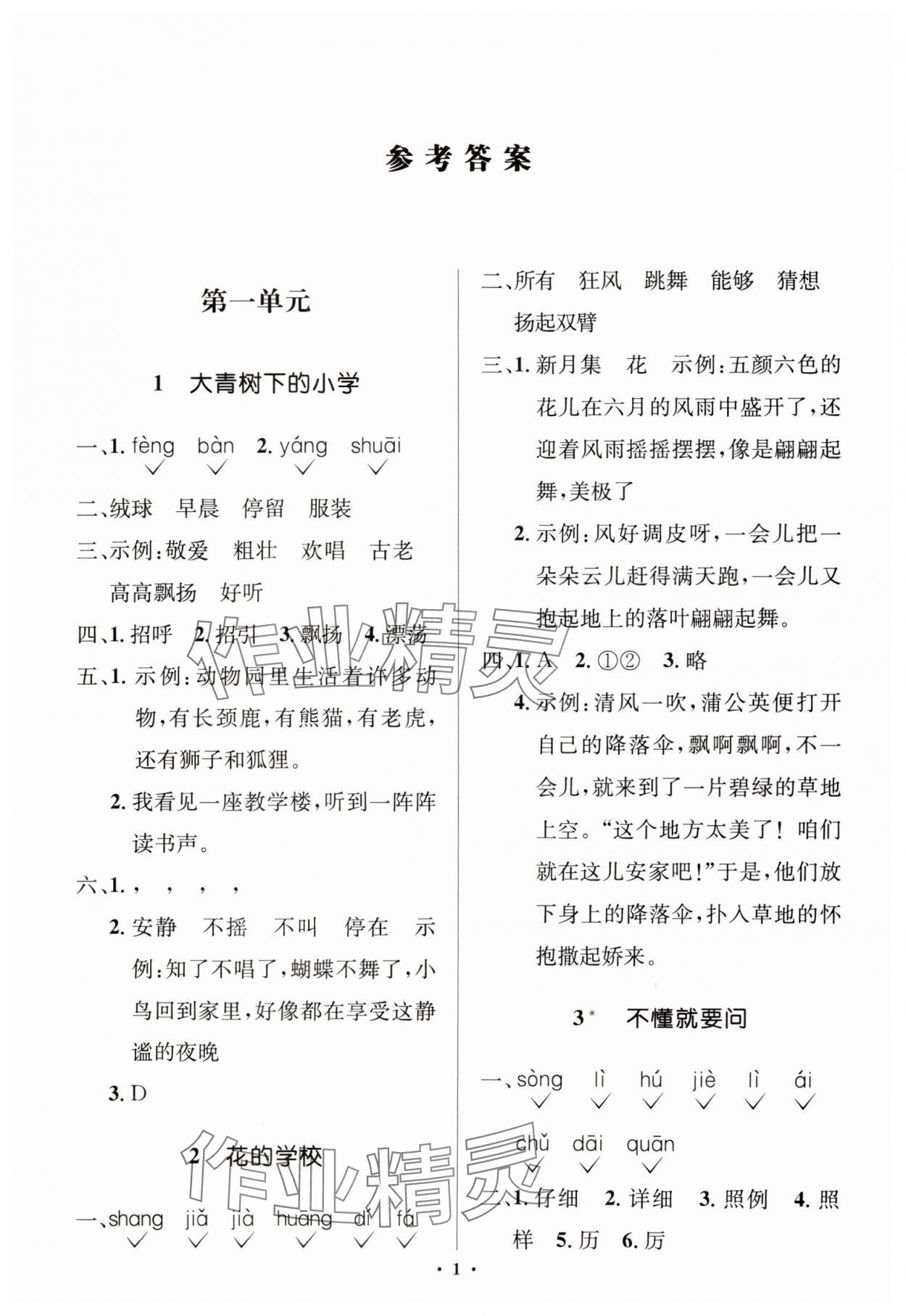 2024年人教金學(xué)典同步解析與測評學(xué)考練三年級語文上冊人教版江蘇專版 第1頁