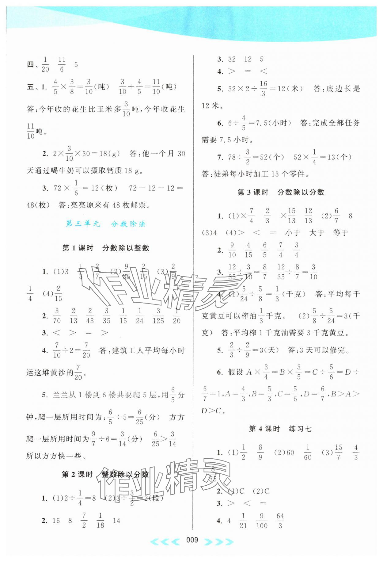 2023年自主學習當堂反饋六年級數(shù)學上冊江蘇版 參考答案第9頁