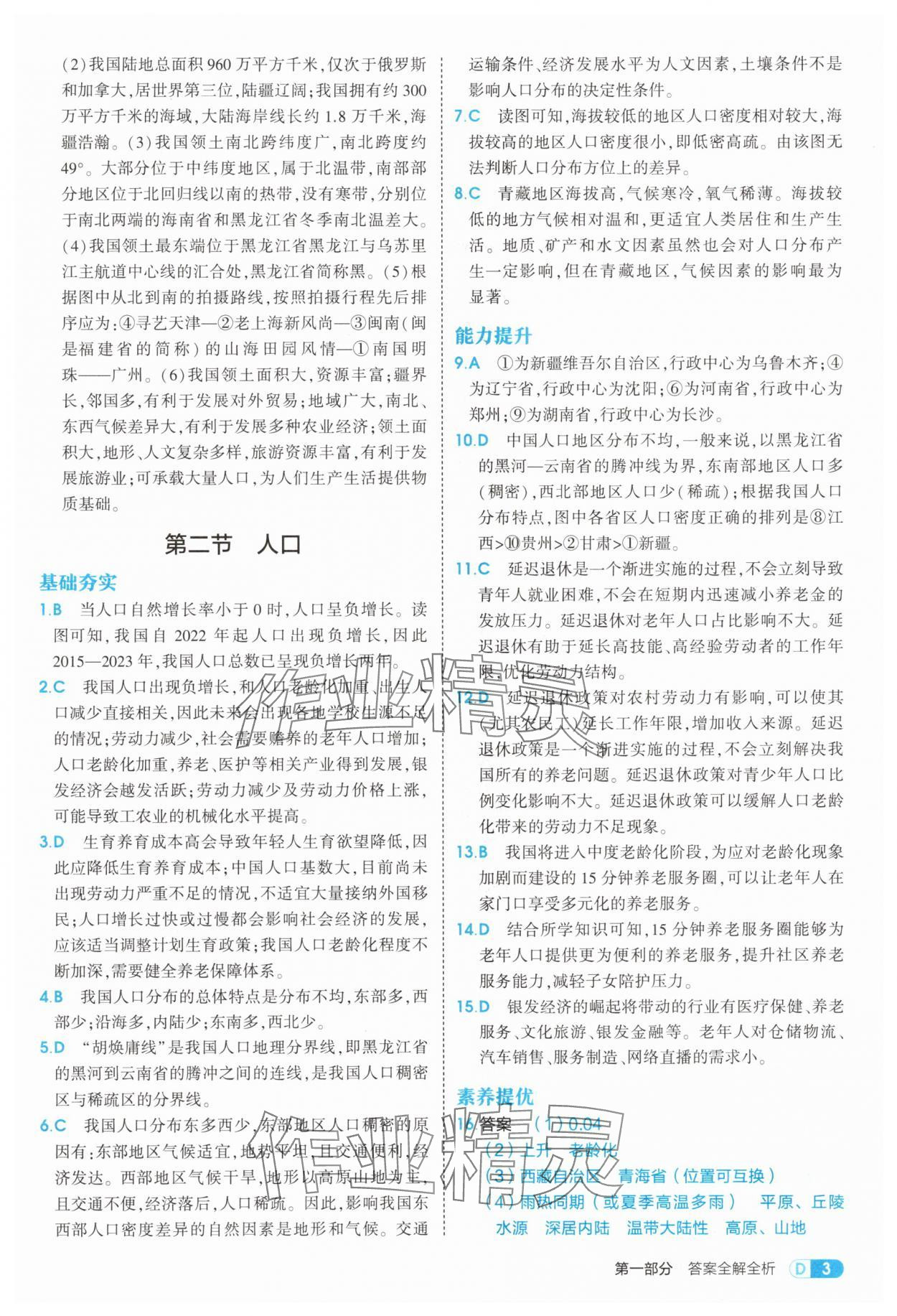 2025年5年中考3年模擬八年級地理上冊人教版 第3頁