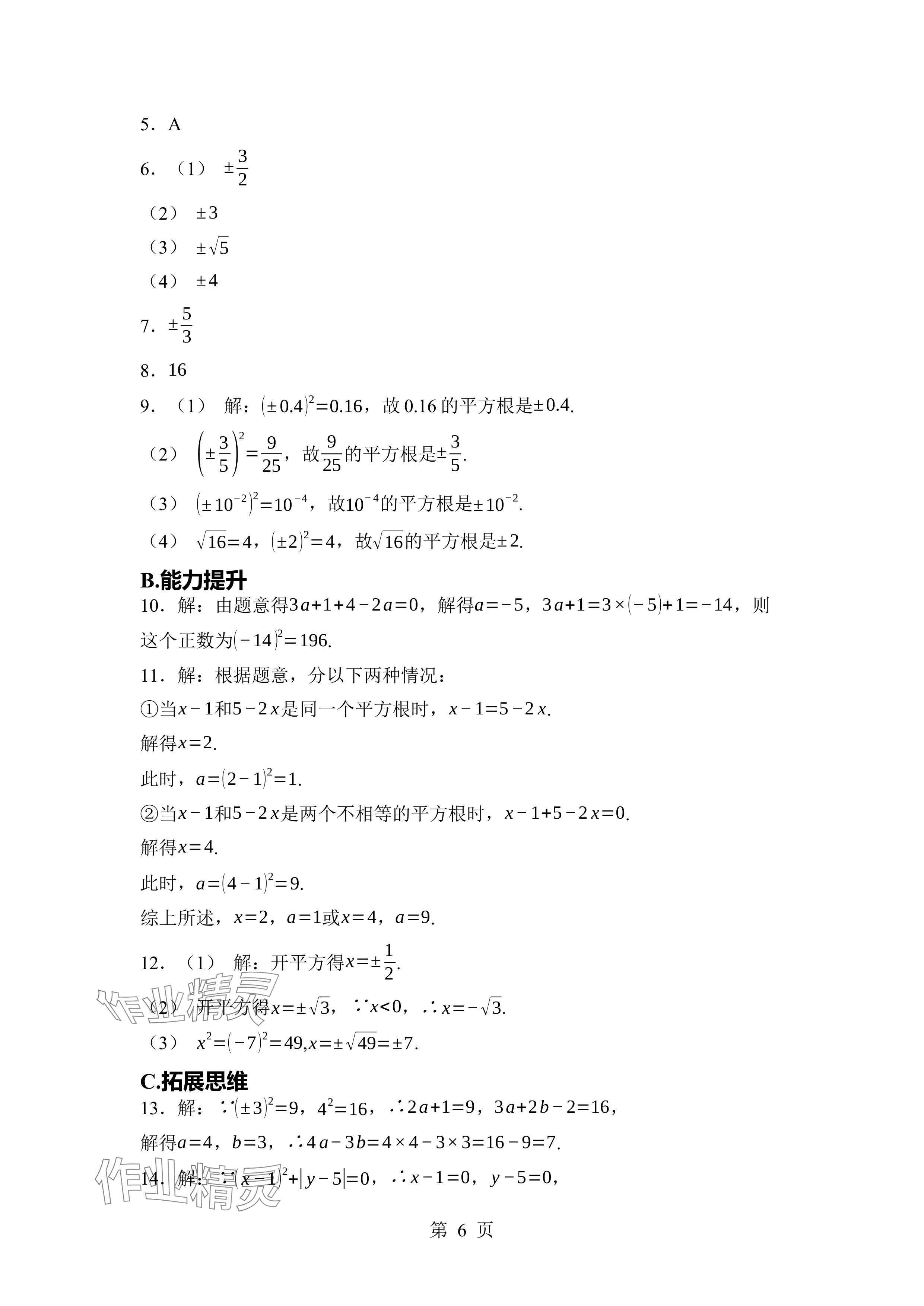 2024年廣東名師講練通八年級數(shù)學(xué)上冊北師大版深圳專版 參考答案第6頁